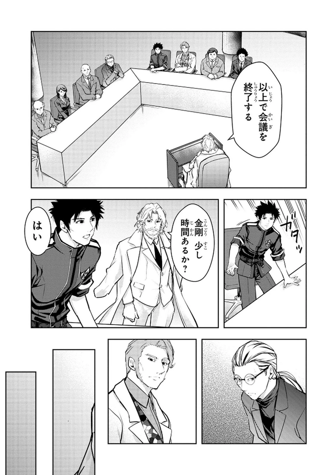 神々の権能を操りし者～能力数値『０』で蔑まれている俺だが、実は世界最強の一角～ 第15話 - 13