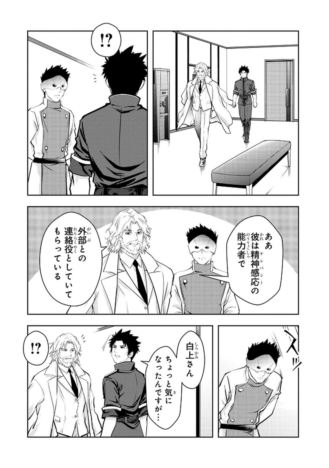 神々の権能を操りし者～能力数値『０』で蔑まれている俺だが、実は世界最強の一角～ 第15話 - 14