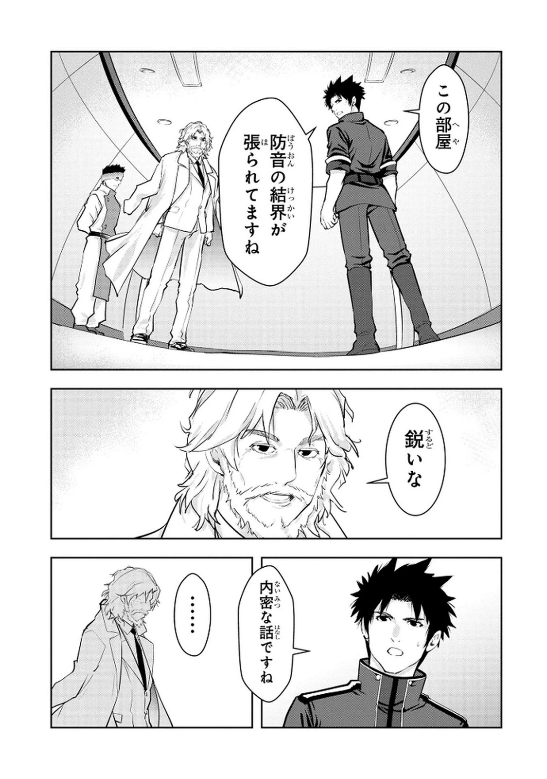 神々の権能を操りし者～能力数値『０』で蔑まれている俺だが、実は世界最強の一角～ 第15話 - 15