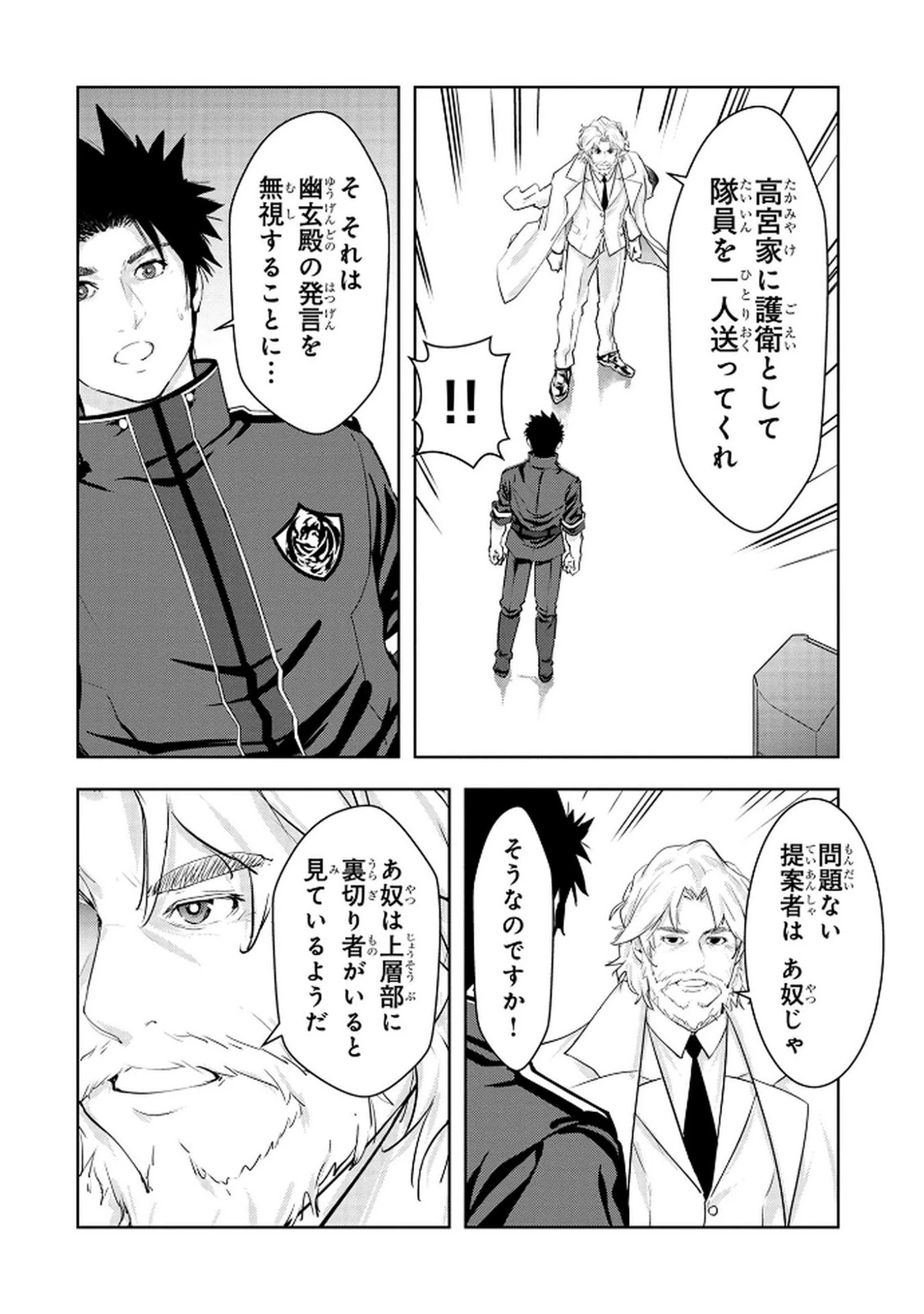 神々の権能を操りし者～能力数値『０』で蔑まれている俺だが、実は世界最強の一角～ 第15話 - 16