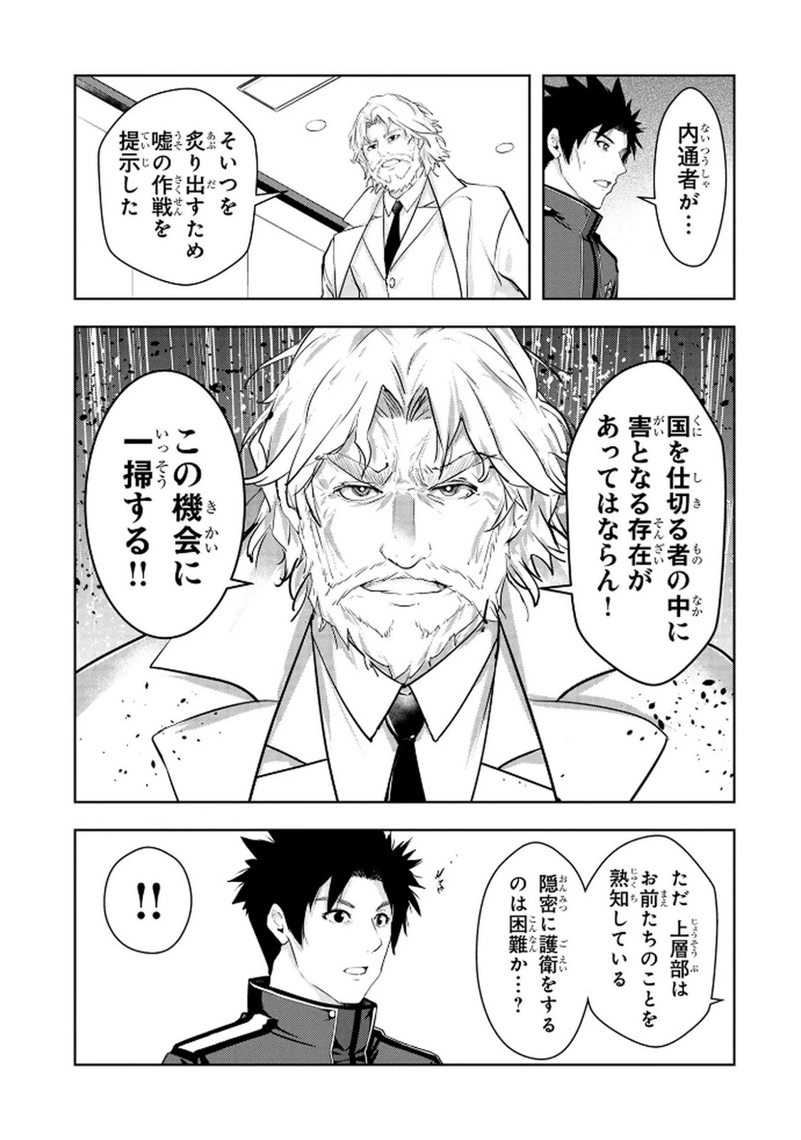 神々の権能を操りし者～能力数値『０』で蔑まれている俺だが、実は世界最強の一角～ 第15話 - 17