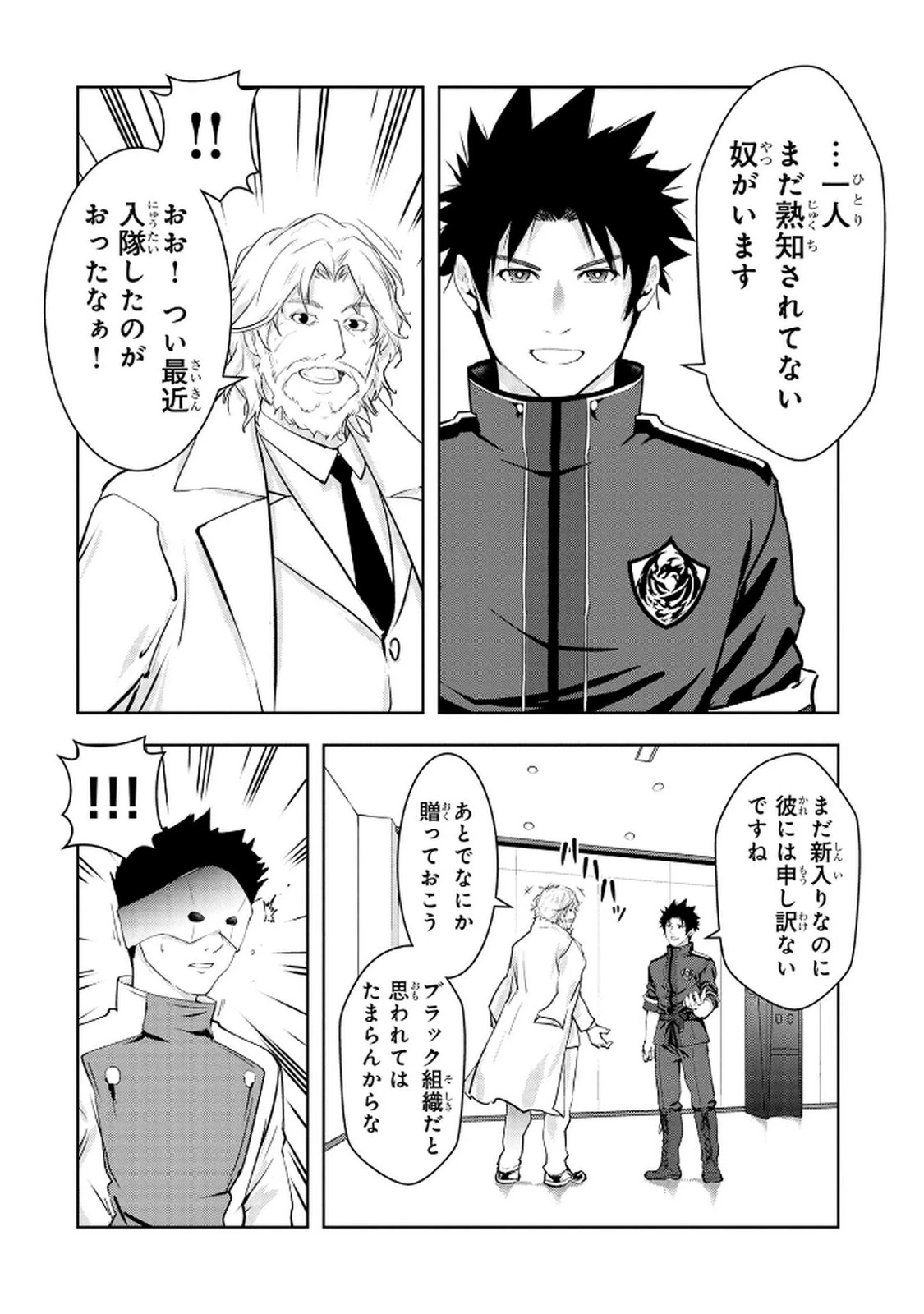 神々の権能を操りし者～能力数値『０』で蔑まれている俺だが、実は世界最強の一角～ 第15話 - 18