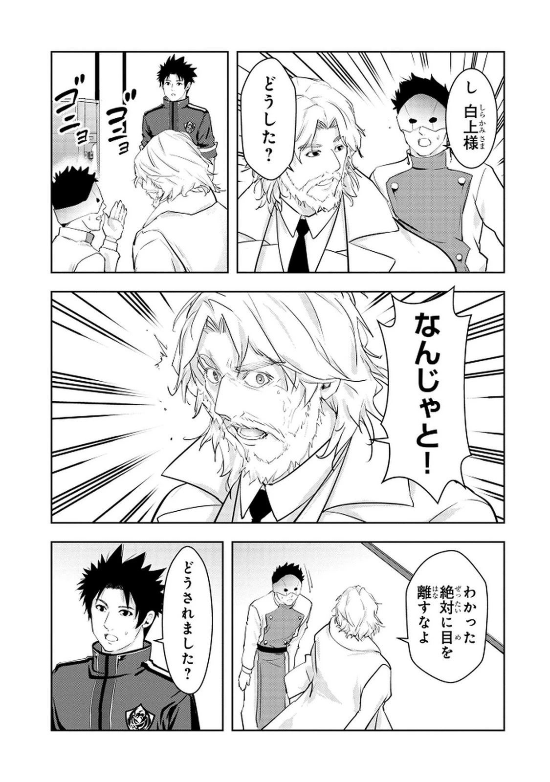 神々の権能を操りし者～能力数値『０』で蔑まれている俺だが、実は世界最強の一角～ 第15話 - 19