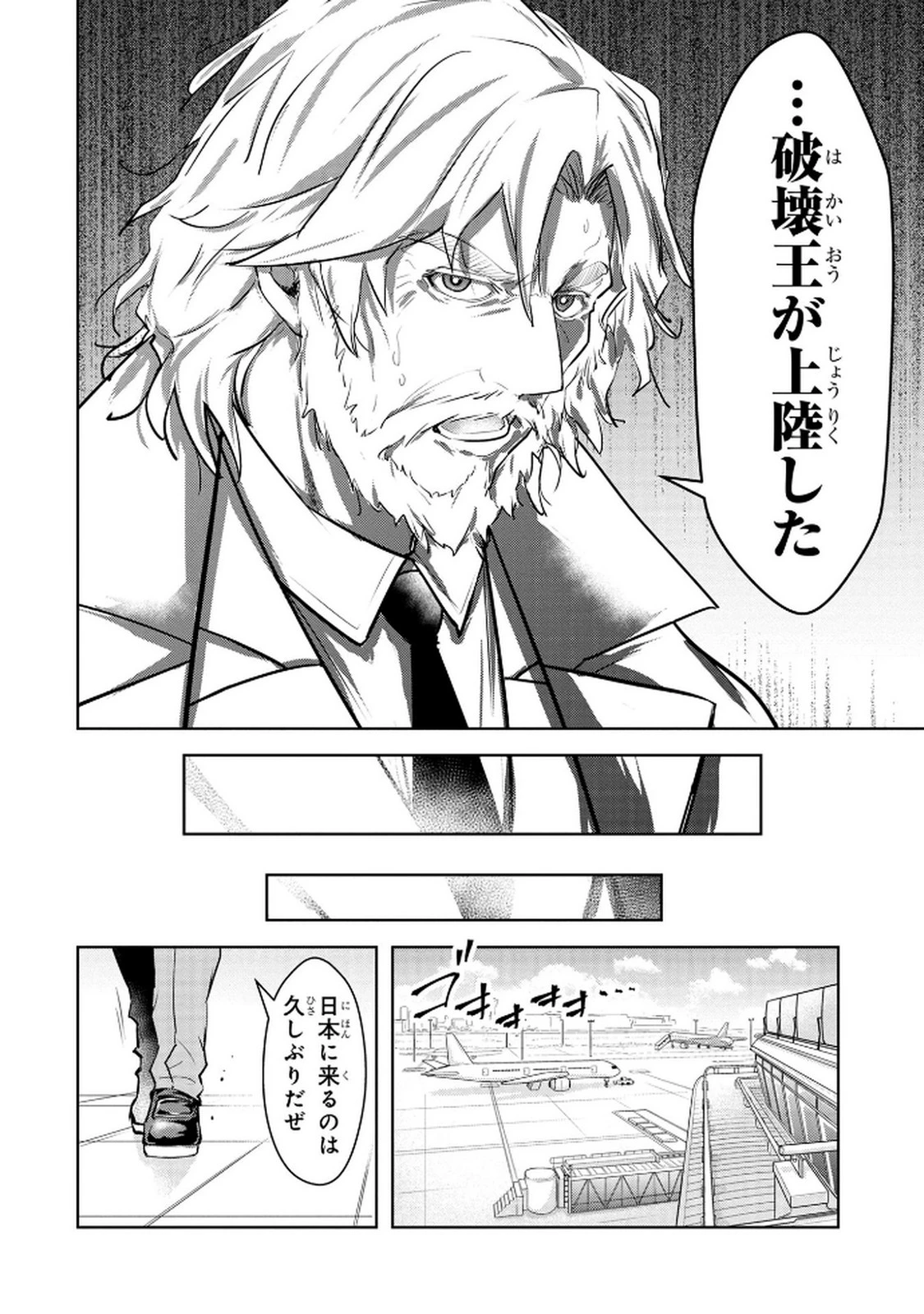 神々の権能を操りし者～能力数値『０』で蔑まれている俺だが、実は世界最強の一角～ 第15話 - 20