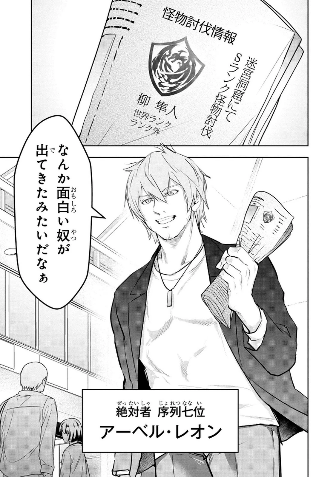 神々の権能を操りし者～能力数値『０』で蔑まれている俺だが、実は世界最強の一角～ 第15話 - 21