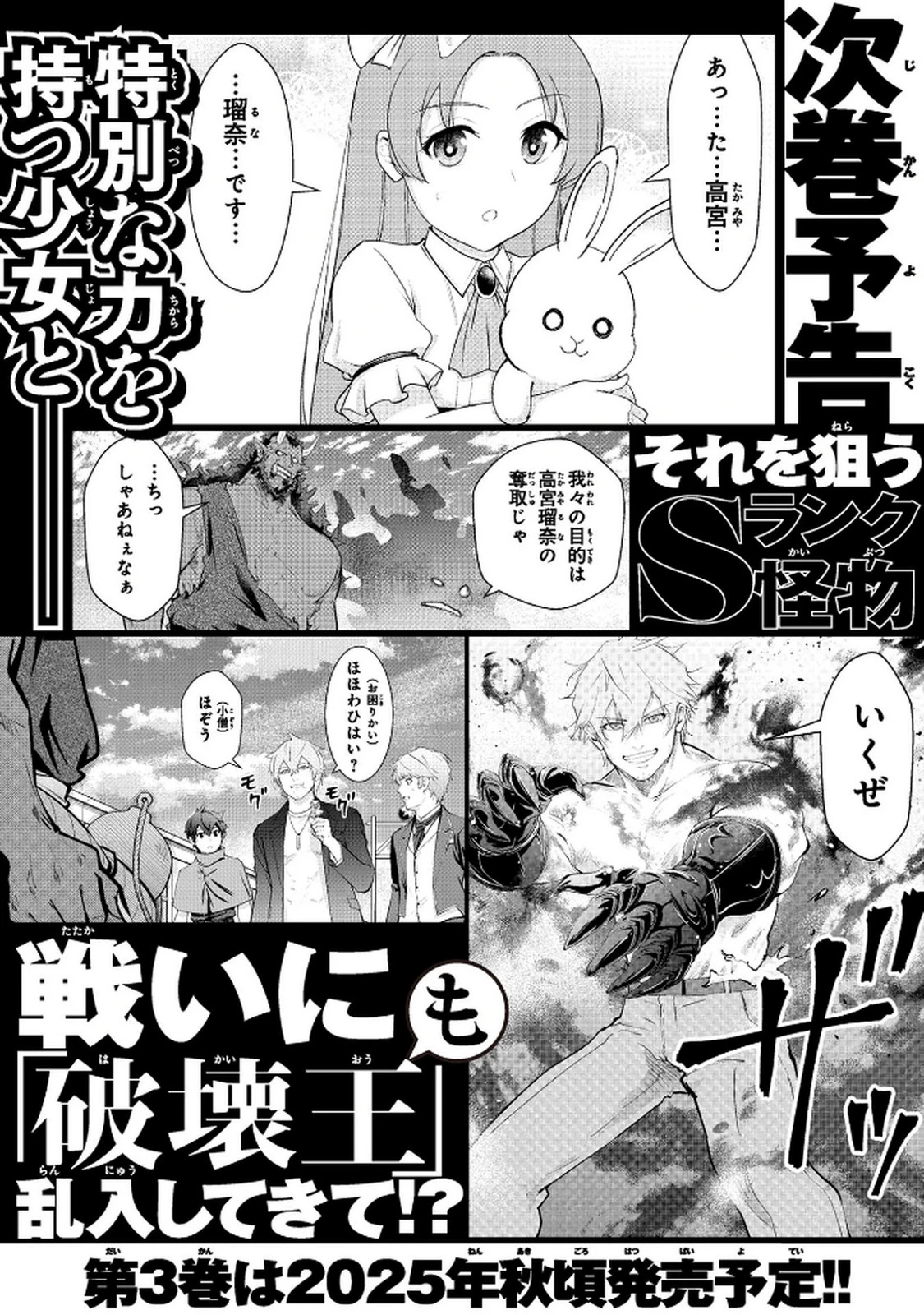 神々の権能を操りし者～能力数値『０』で蔑まれている俺だが、実は世界最強の一角～ 第15話 - 22