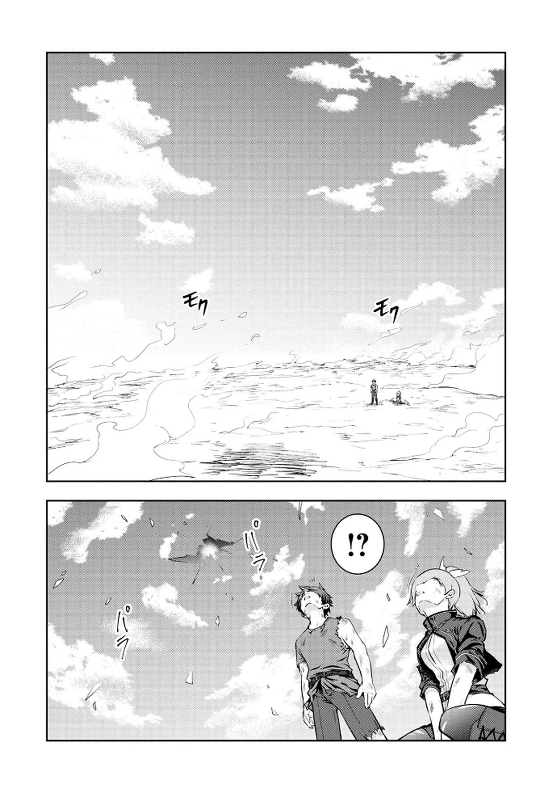 神々の権能を操りし者～能力数値『０』で蔑まれている俺だが、実は世界最強の一角～ 第14話 - 2