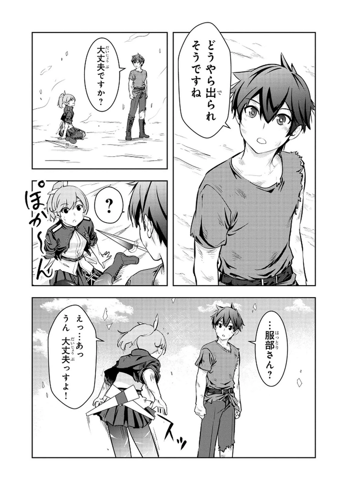 神々の権能を操りし者～能力数値『０』で蔑まれている俺だが、実は世界最強の一角～ 第14話 - 3