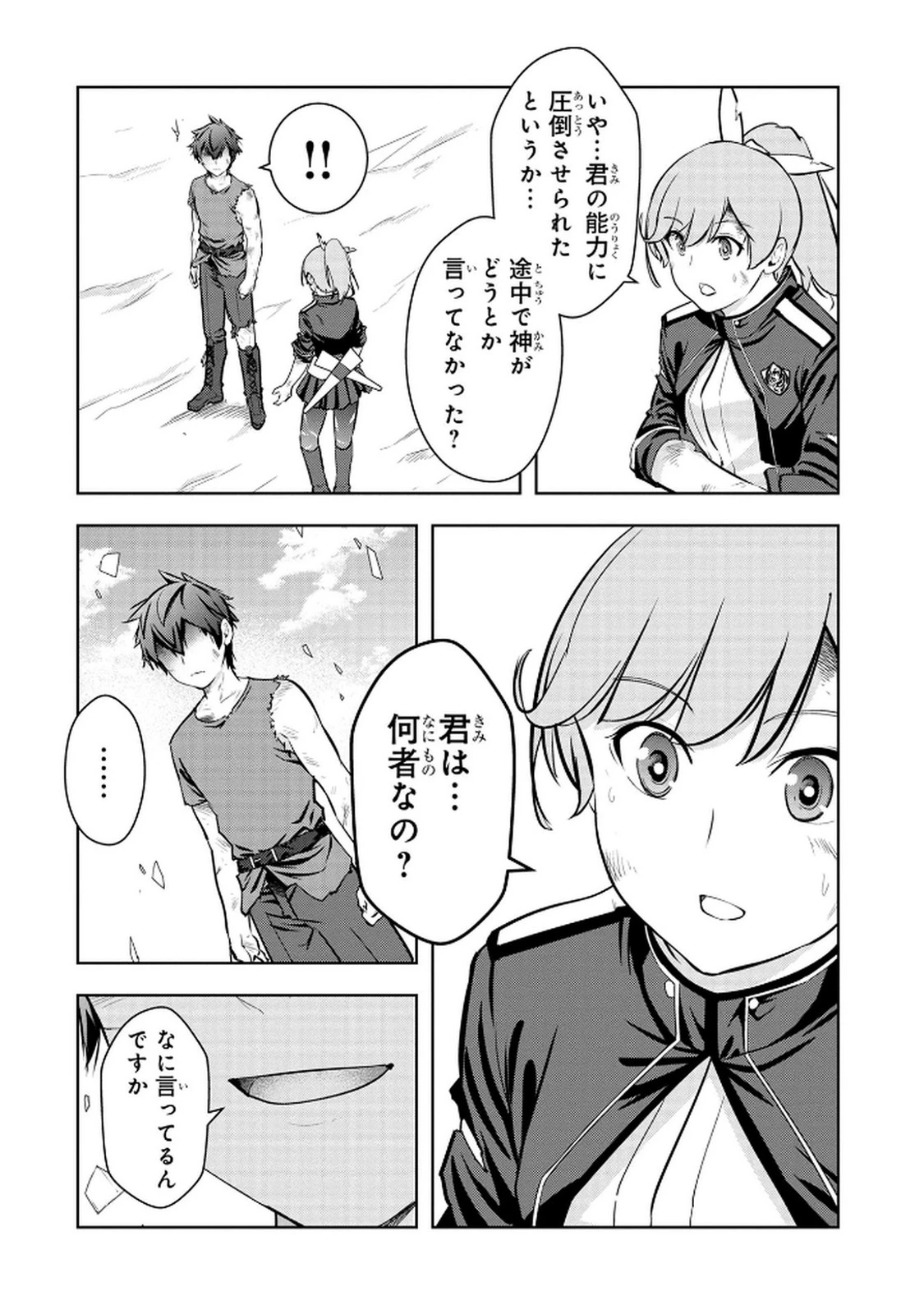 神々の権能を操りし者～能力数値『０』で蔑まれている俺だが、実は世界最強の一角～ 第14話 - 4