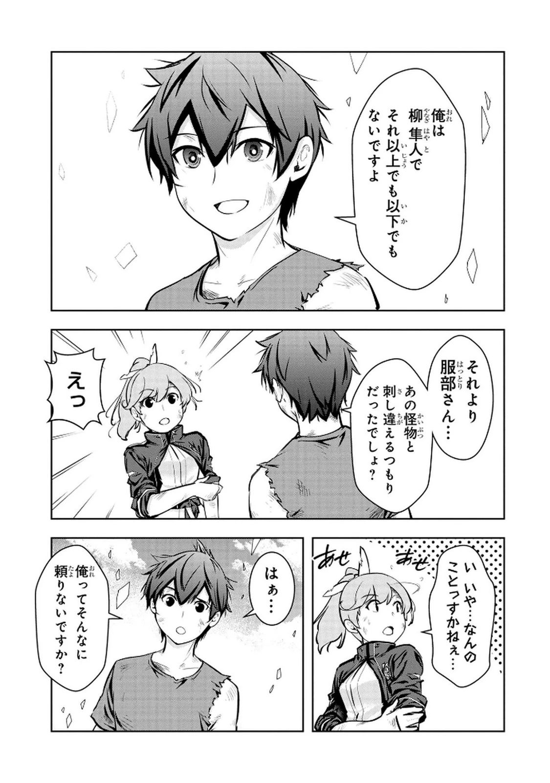 神々の権能を操りし者～能力数値『０』で蔑まれている俺だが、実は世界最強の一角～ 第14話 - 5