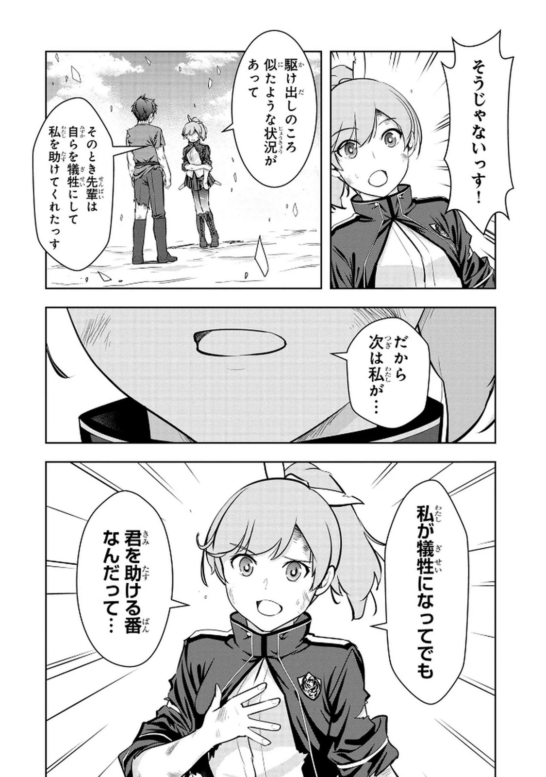 神々の権能を操りし者～能力数値『０』で蔑まれている俺だが、実は世界最強の一角～ 第14話 - 6