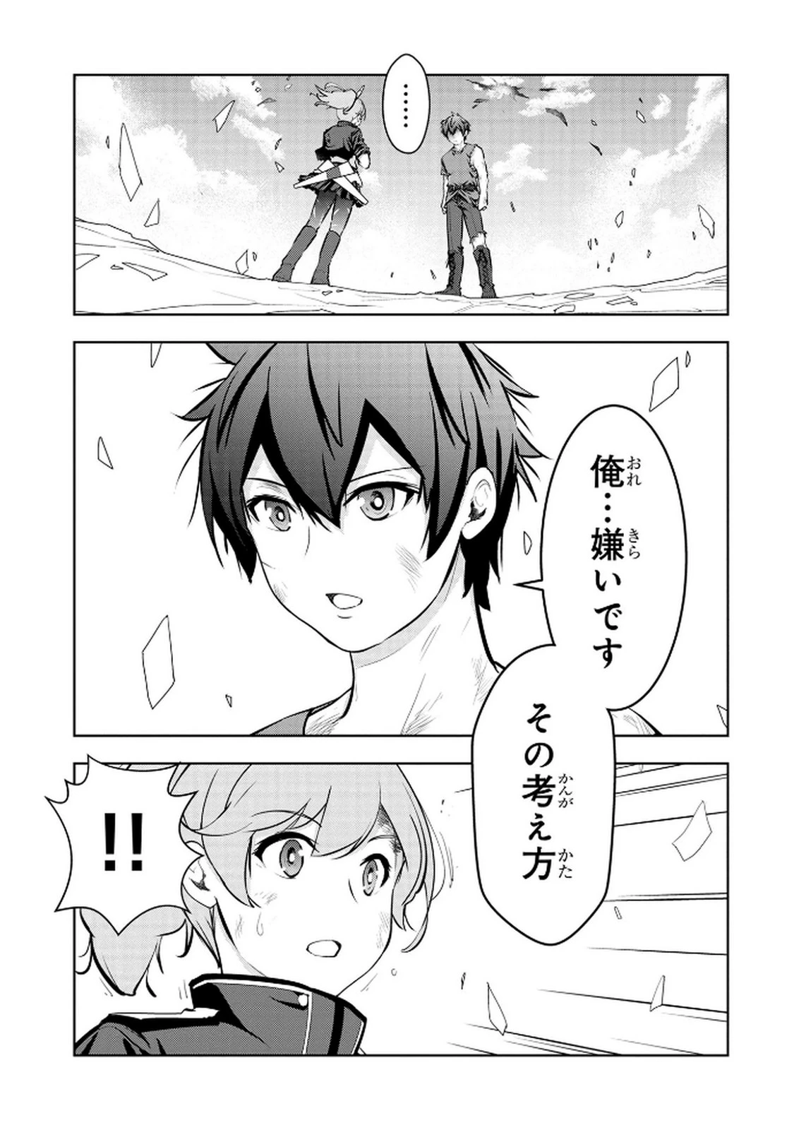 神々の権能を操りし者～能力数値『０』で蔑まれている俺だが、実は世界最強の一角～ 第14話 - 7