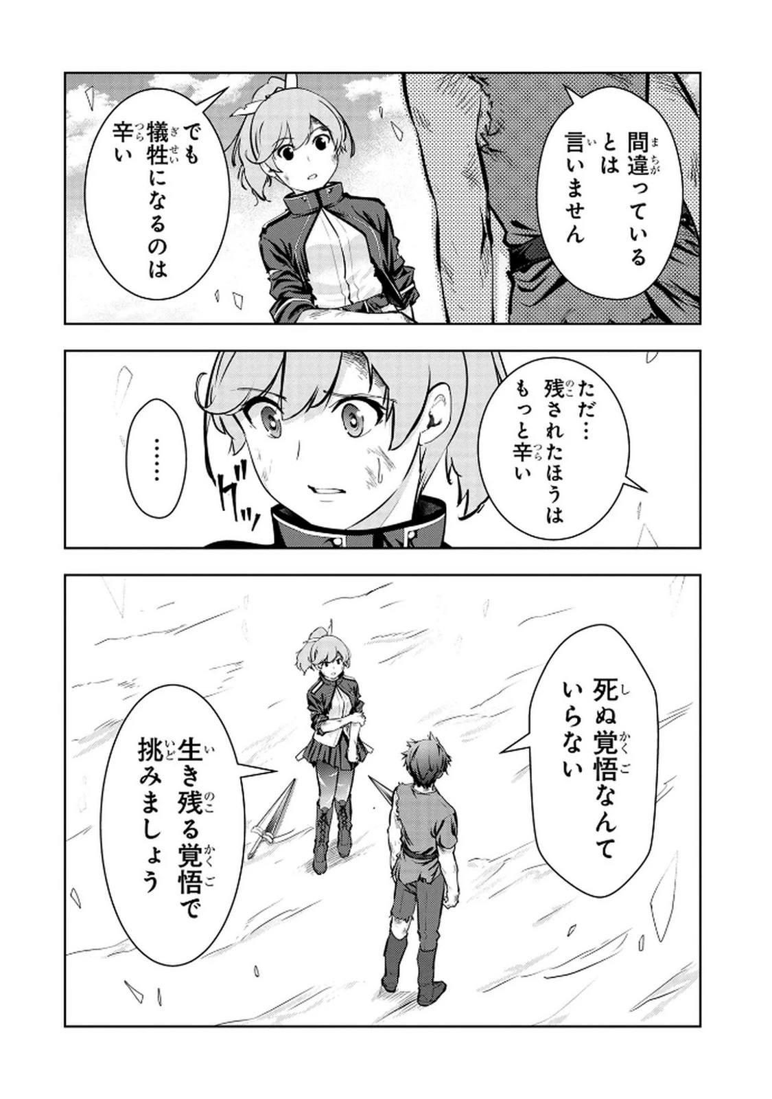 神々の権能を操りし者～能力数値『０』で蔑まれている俺だが、実は世界最強の一角～ 第14話 - 8