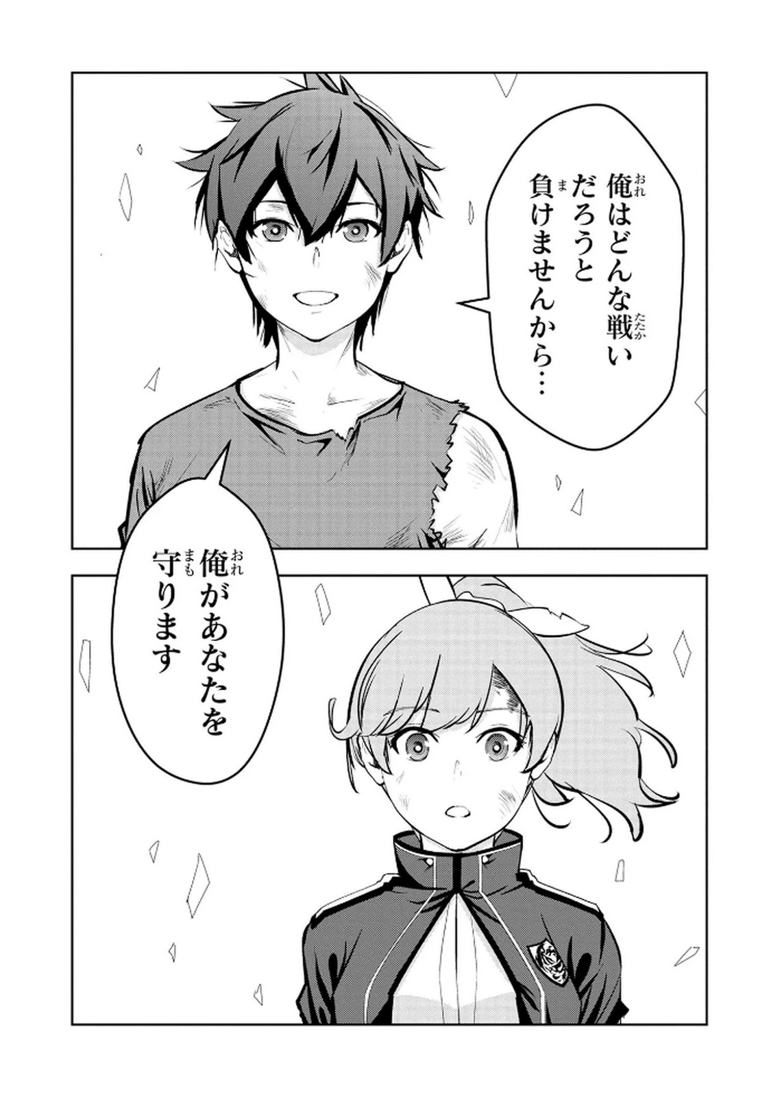 神々の権能を操りし者～能力数値『０』で蔑まれている俺だが、実は世界最強の一角～ 第14話 - 9