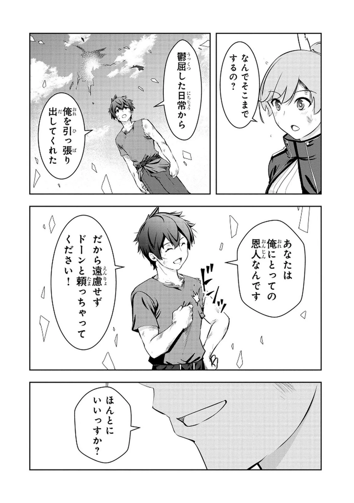 神々の権能を操りし者～能力数値『０』で蔑まれている俺だが、実は世界最強の一角～ 第14話 - 10