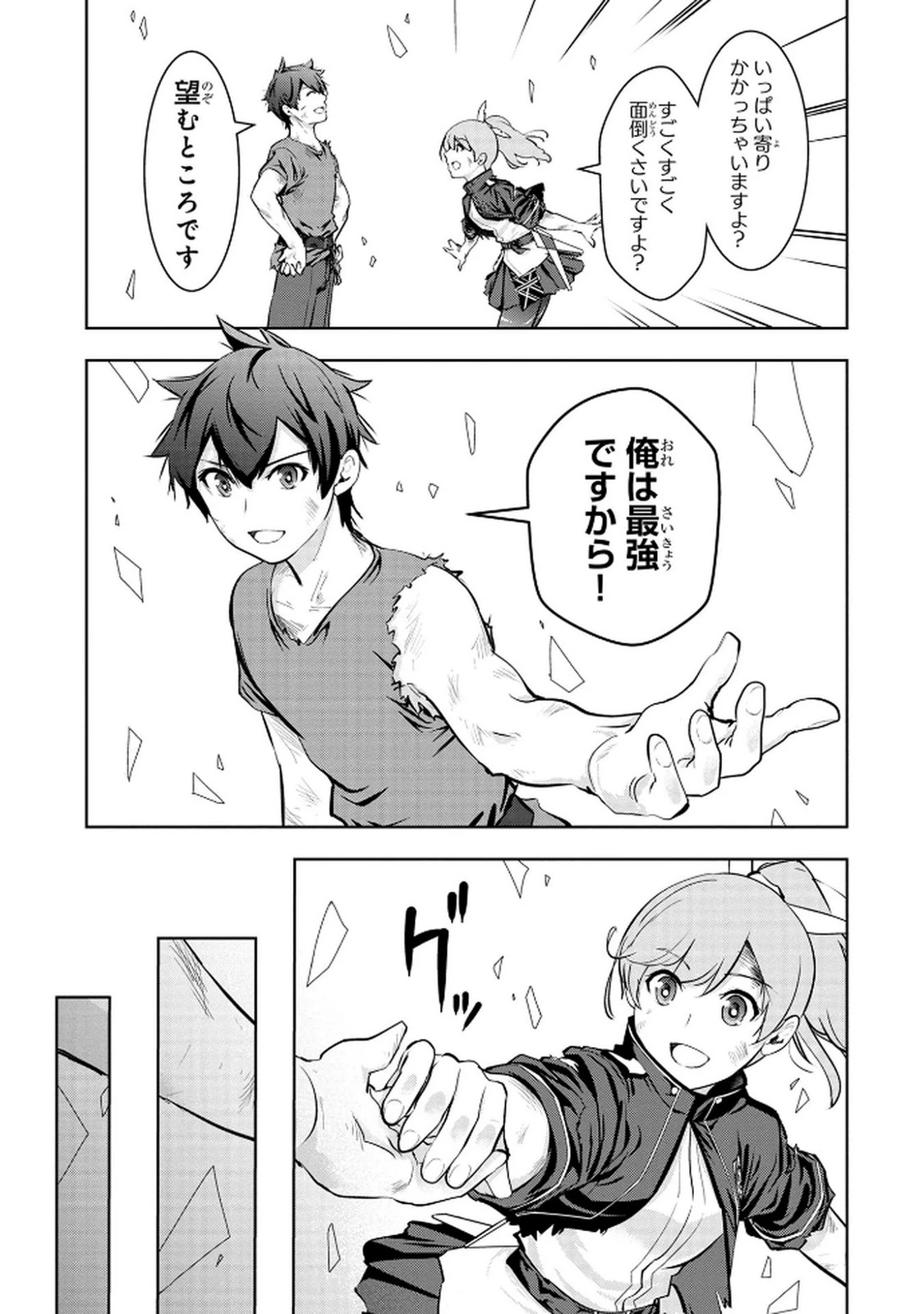 神々の権能を操りし者～能力数値『０』で蔑まれている俺だが、実は世界最強の一角～ 第14話 - 11