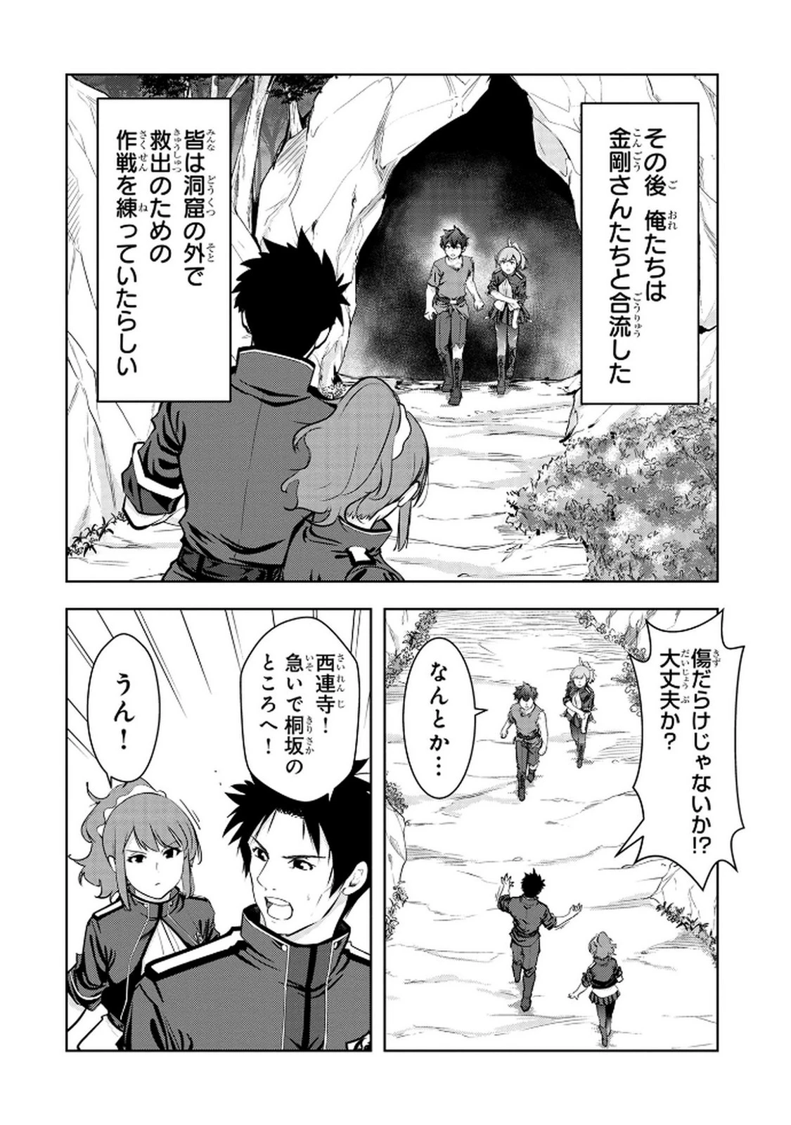 神々の権能を操りし者～能力数値『０』で蔑まれている俺だが、実は世界最強の一角～ 第14話 - 12