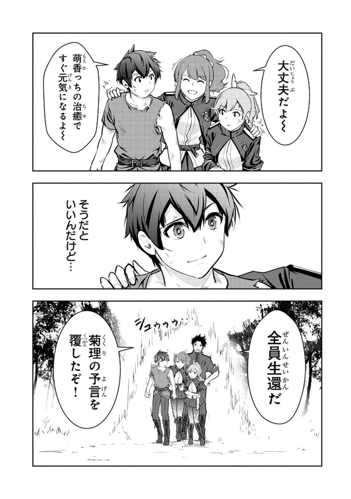 神々の権能を操りし者～能力数値『０』で蔑まれている俺だが、実は世界最強の一角～ 第14話 - 13