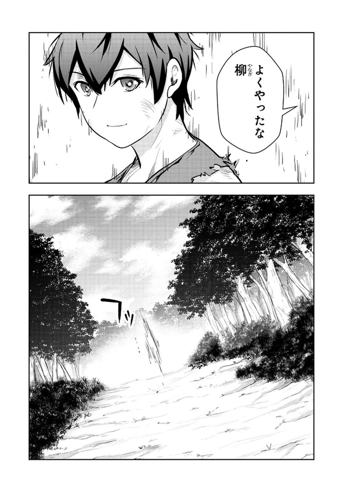 神々の権能を操りし者～能力数値『０』で蔑まれている俺だが、実は世界最強の一角～ 第14話 - 14