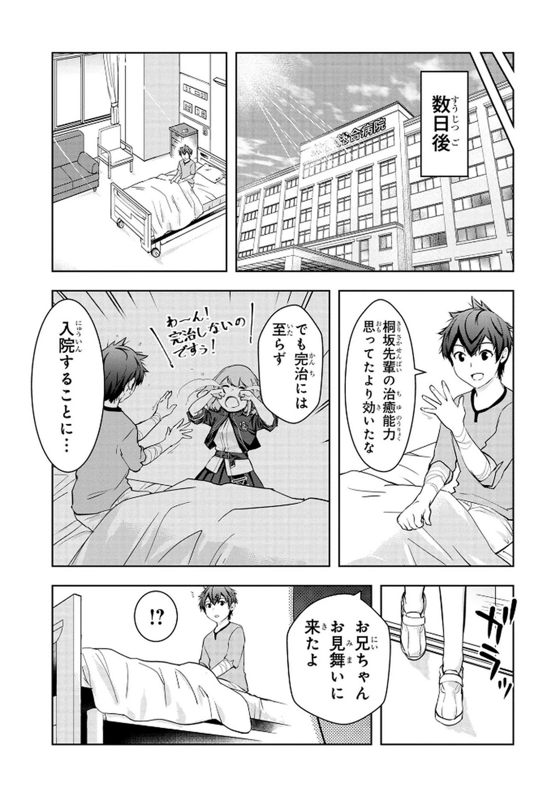 神々の権能を操りし者～能力数値『０』で蔑まれている俺だが、実は世界最強の一角～ 第14話 - 15