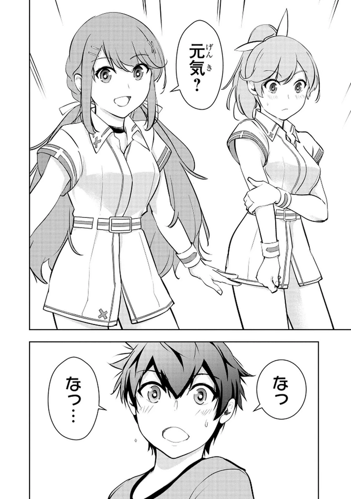 神々の権能を操りし者～能力数値『０』で蔑まれている俺だが、実は世界最強の一角～ 第14話 - 16