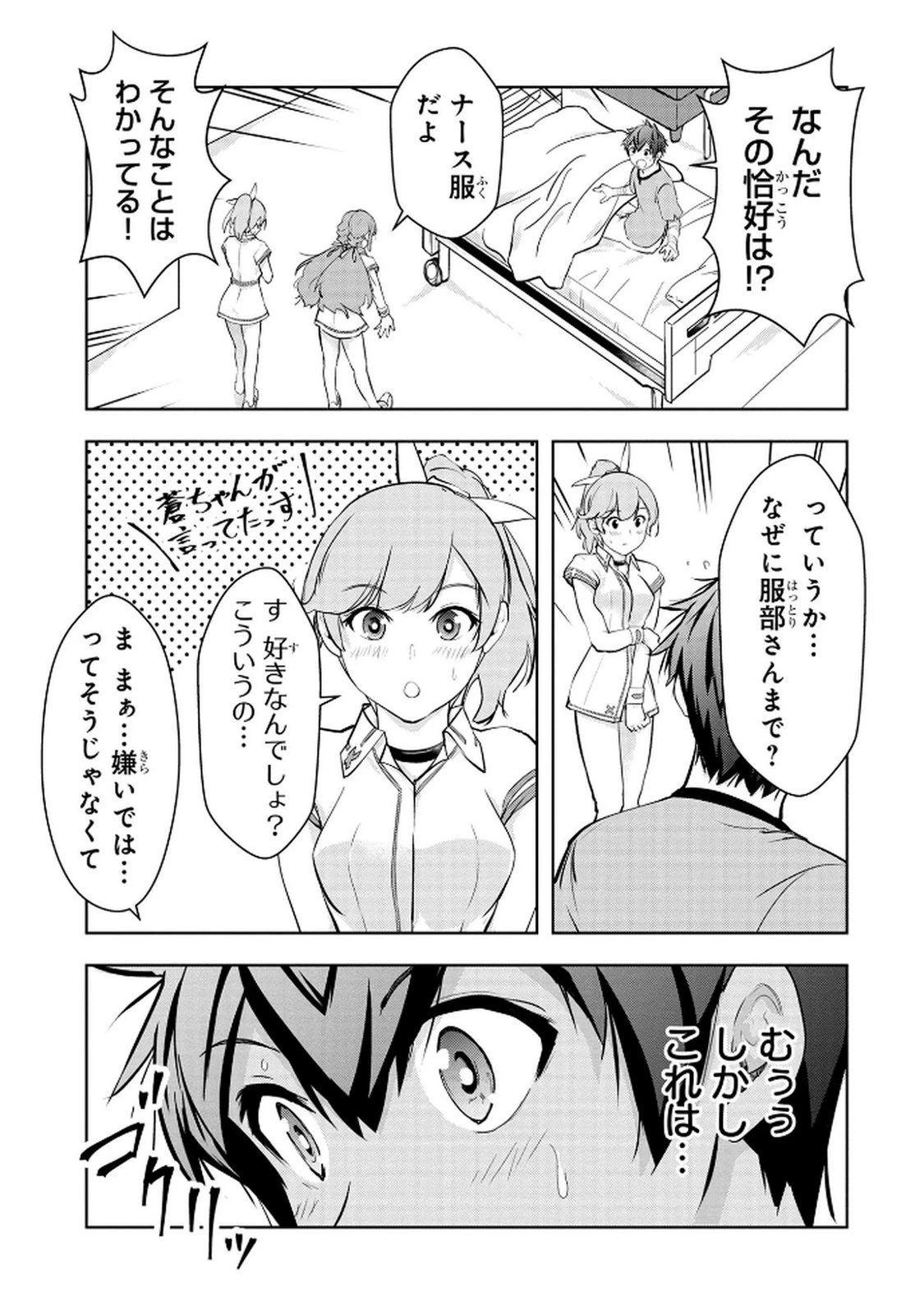 神々の権能を操りし者～能力数値『０』で蔑まれている俺だが、実は世界最強の一角～ 第14話 - 17