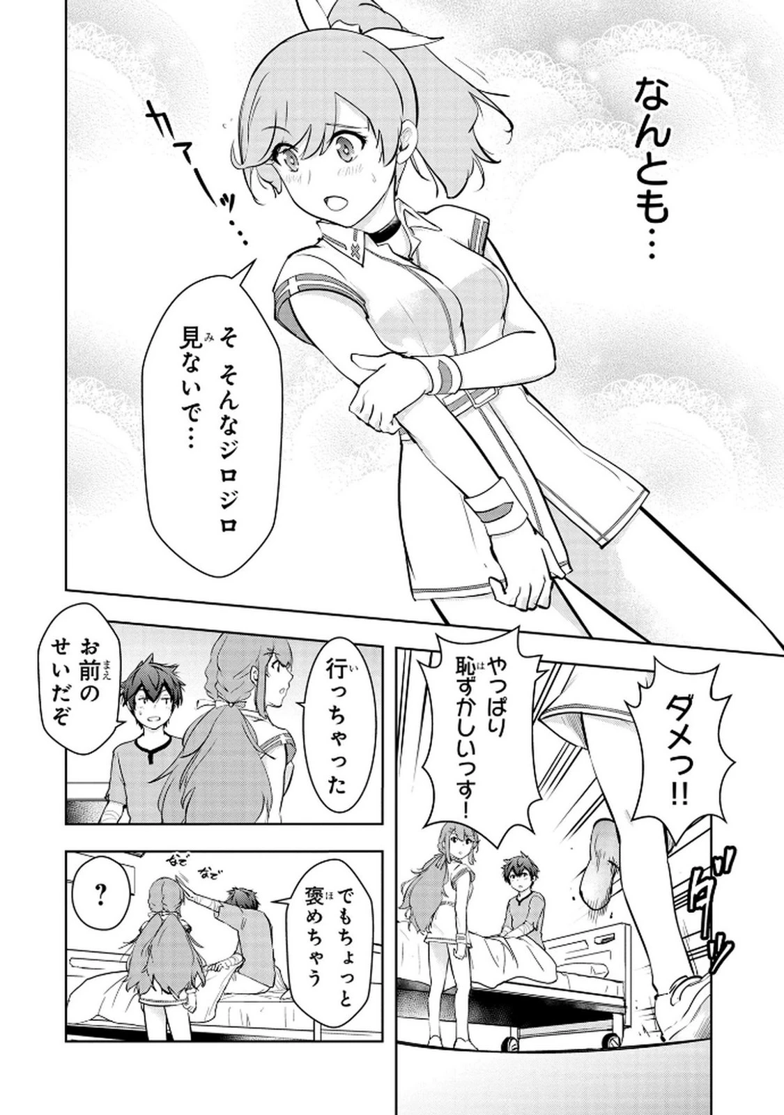 神々の権能を操りし者～能力数値『０』で蔑まれている俺だが、実は世界最強の一角～ 第14話 - 18