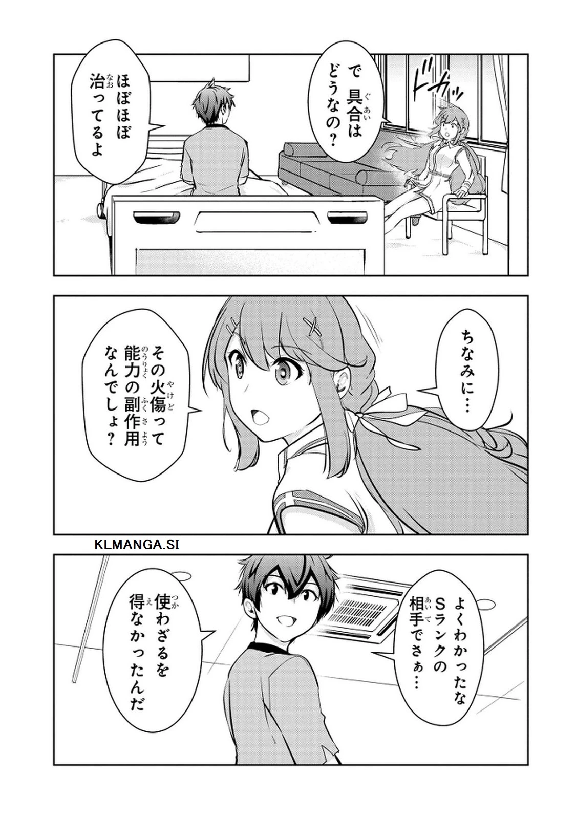 神々の権能を操りし者～能力数値『０』で蔑まれている俺だが、実は世界最強の一角～ 第14話 - 19