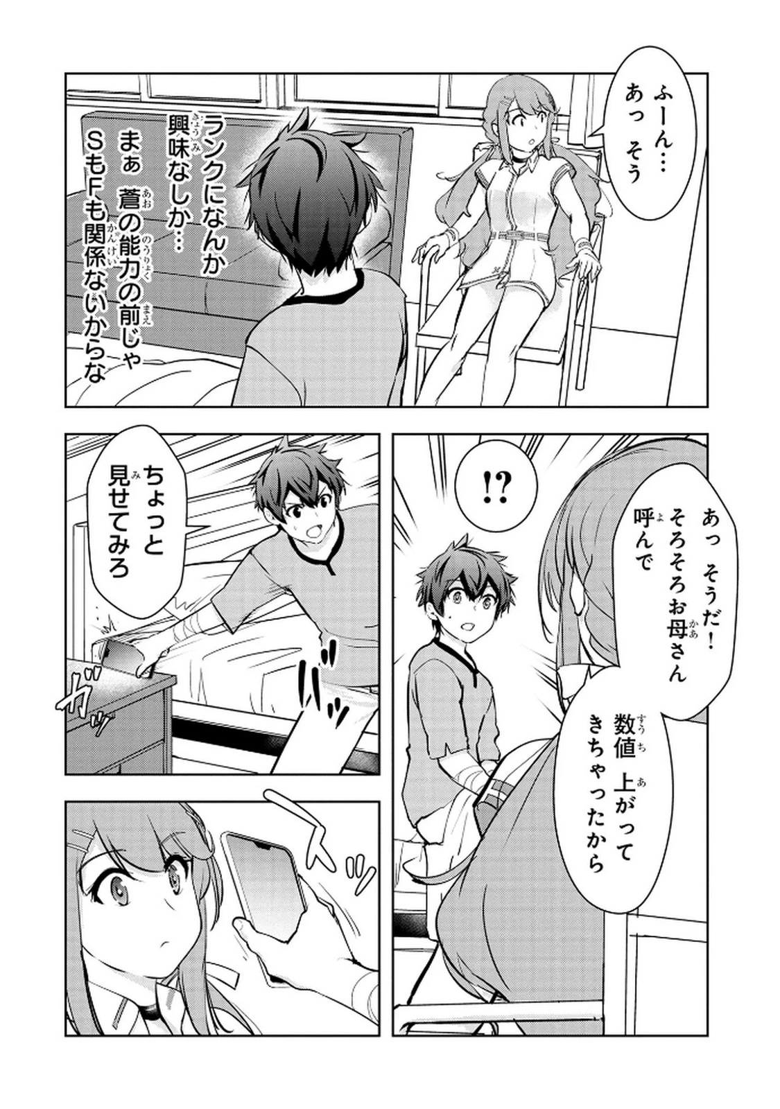 神々の権能を操りし者～能力数値『０』で蔑まれている俺だが、実は世界最強の一角～ 第14話 - 20