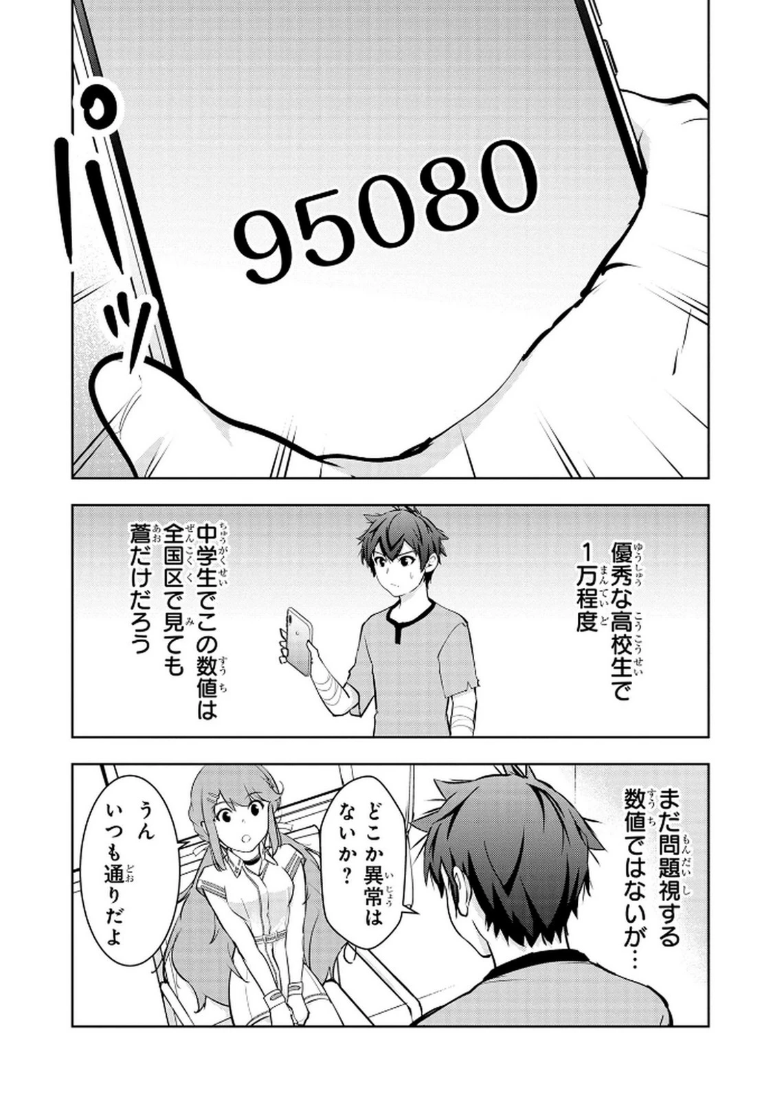 神々の権能を操りし者～能力数値『０』で蔑まれている俺だが、実は世界最強の一角～ 第14話 - 21