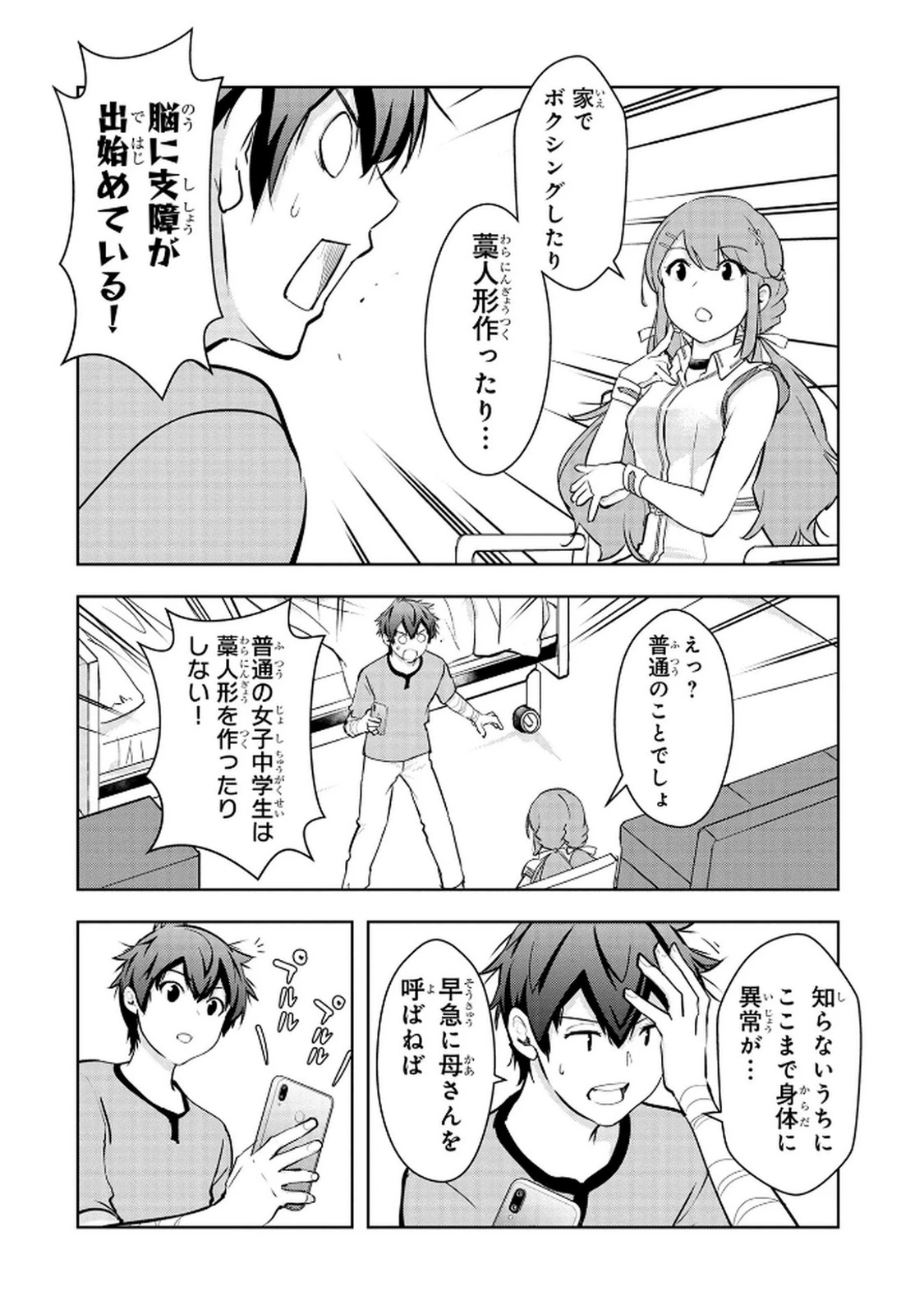 神々の権能を操りし者～能力数値『０』で蔑まれている俺だが、実は世界最強の一角～ 第14話 - 22