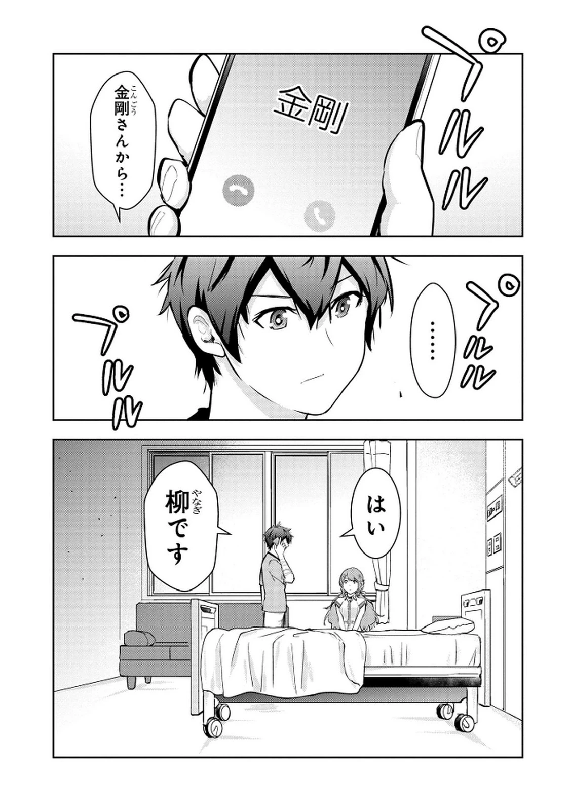 神々の権能を操りし者～能力数値『０』で蔑まれている俺だが、実は世界最強の一角～ 第14話 - 23