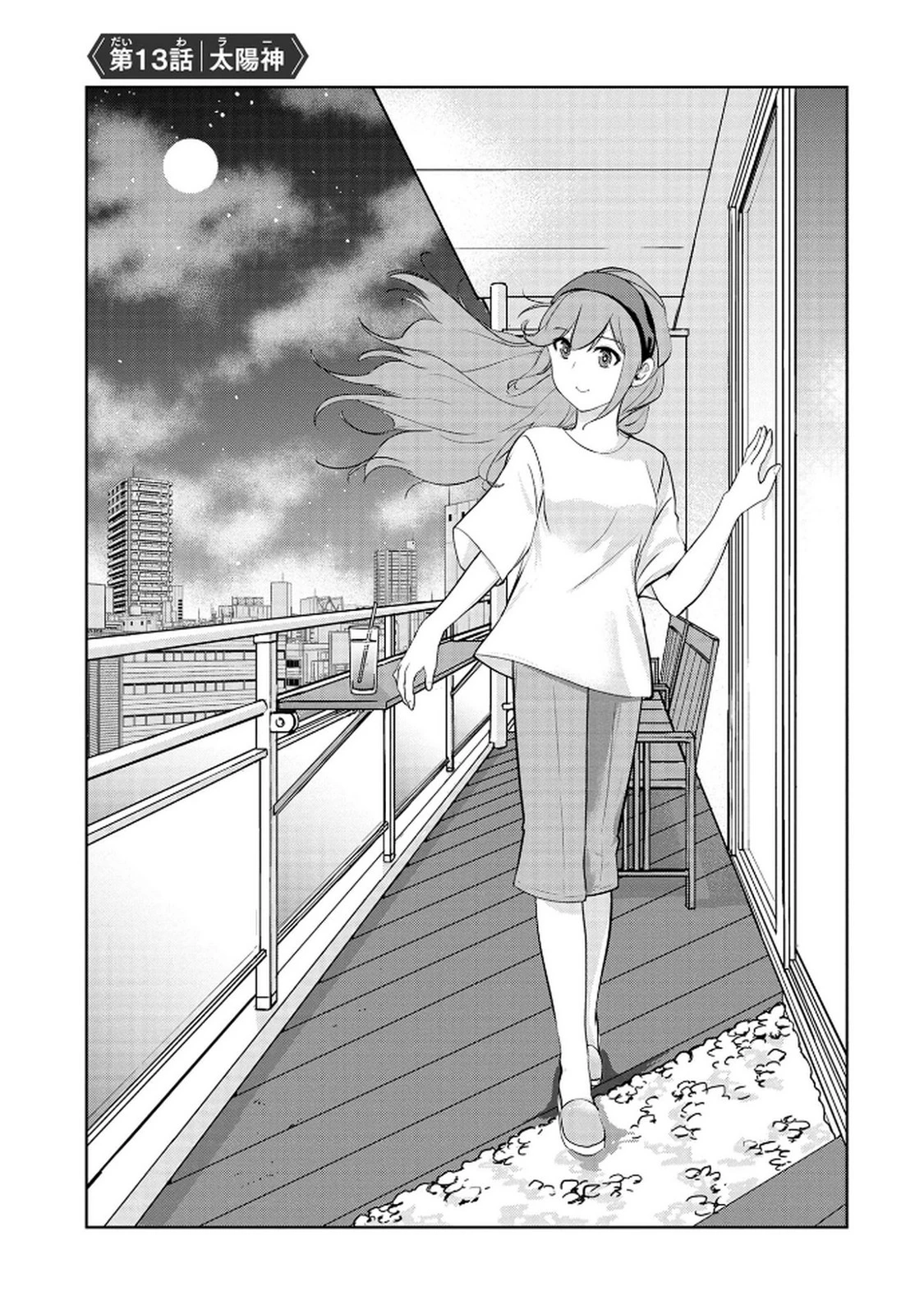 神々の権能を操りし者～能力数値『０』で蔑まれている俺だが、実は世界最強の一角～ 第13話 - 1