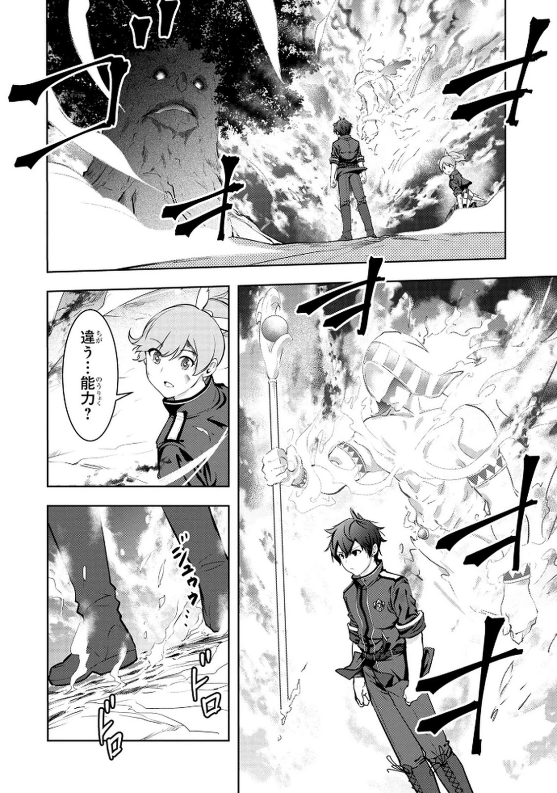 神々の権能を操りし者～能力数値『０』で蔑まれている俺だが、実は世界最強の一角～ 第13話 - 2