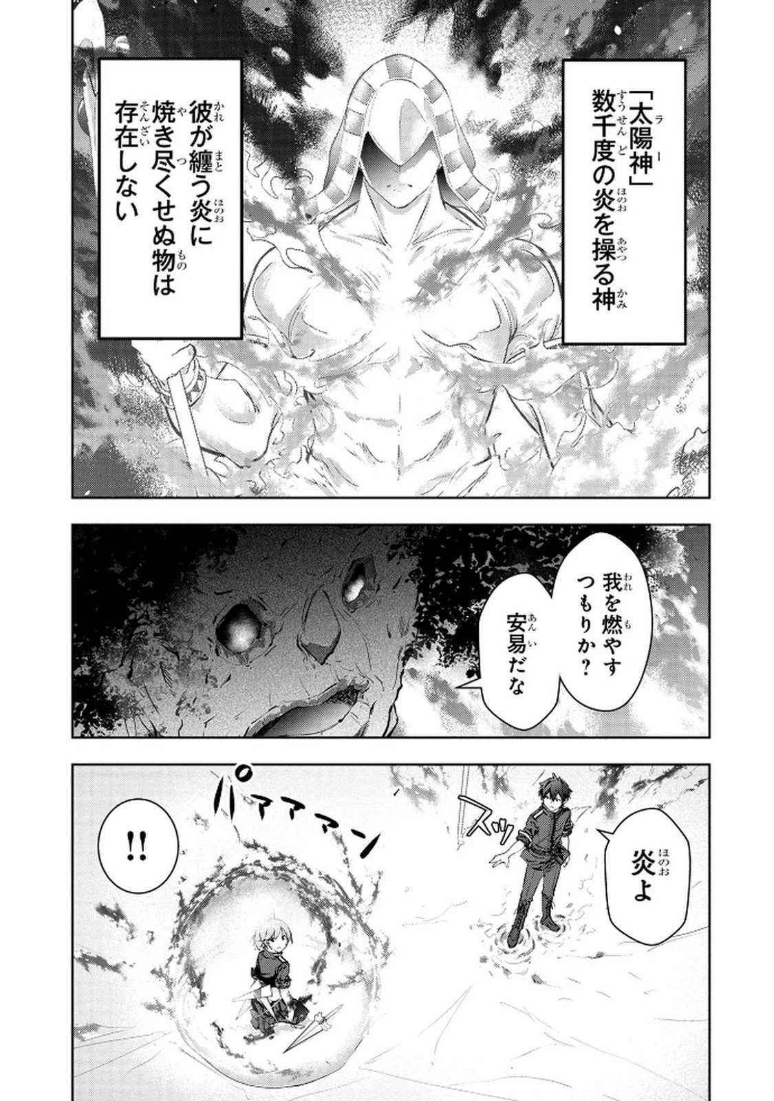 神々の権能を操りし者～能力数値『０』で蔑まれている俺だが、実は世界最強の一角～ 第13話 - 3