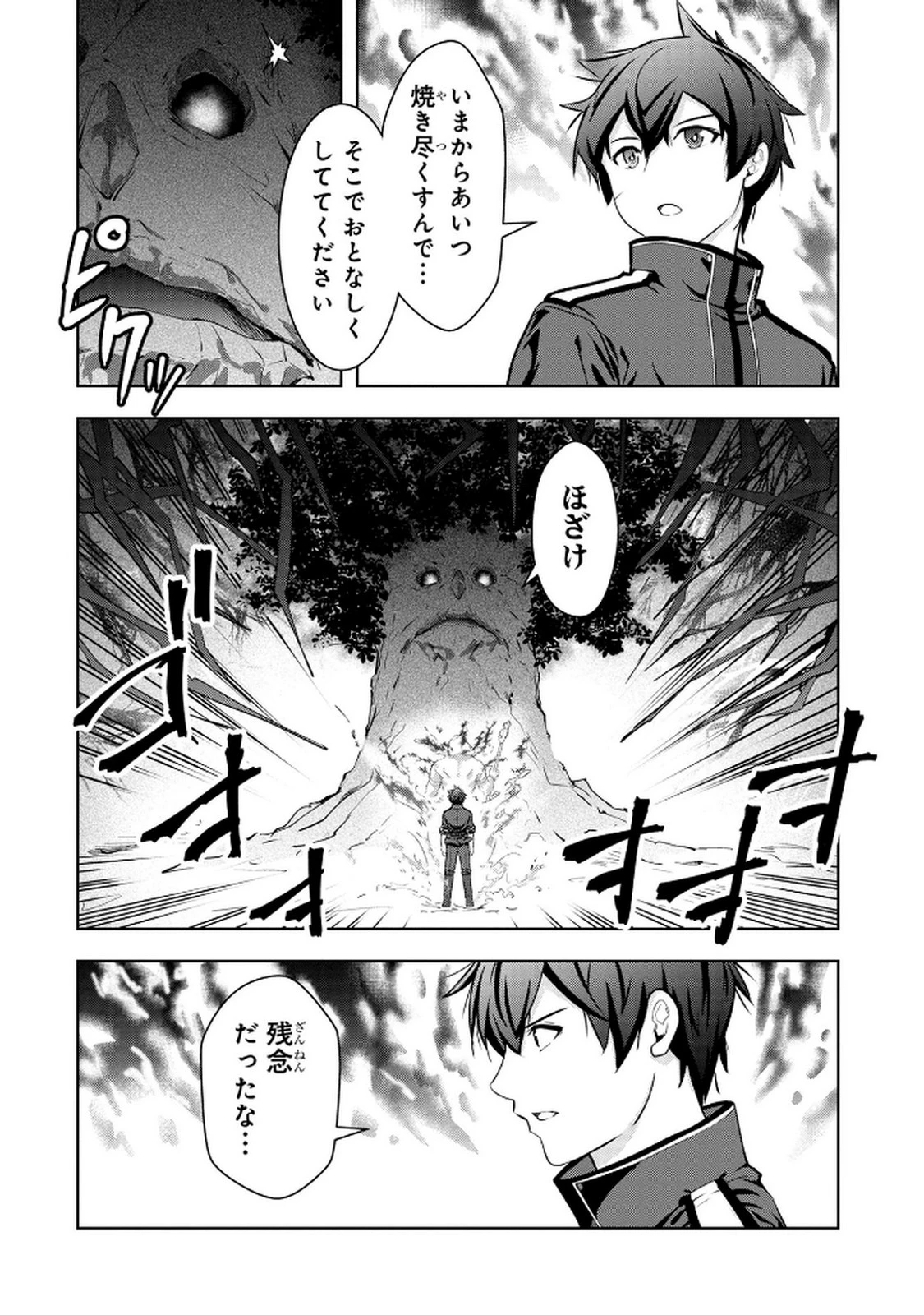 神々の権能を操りし者～能力数値『０』で蔑まれている俺だが、実は世界最強の一角～ 第13話 - 4