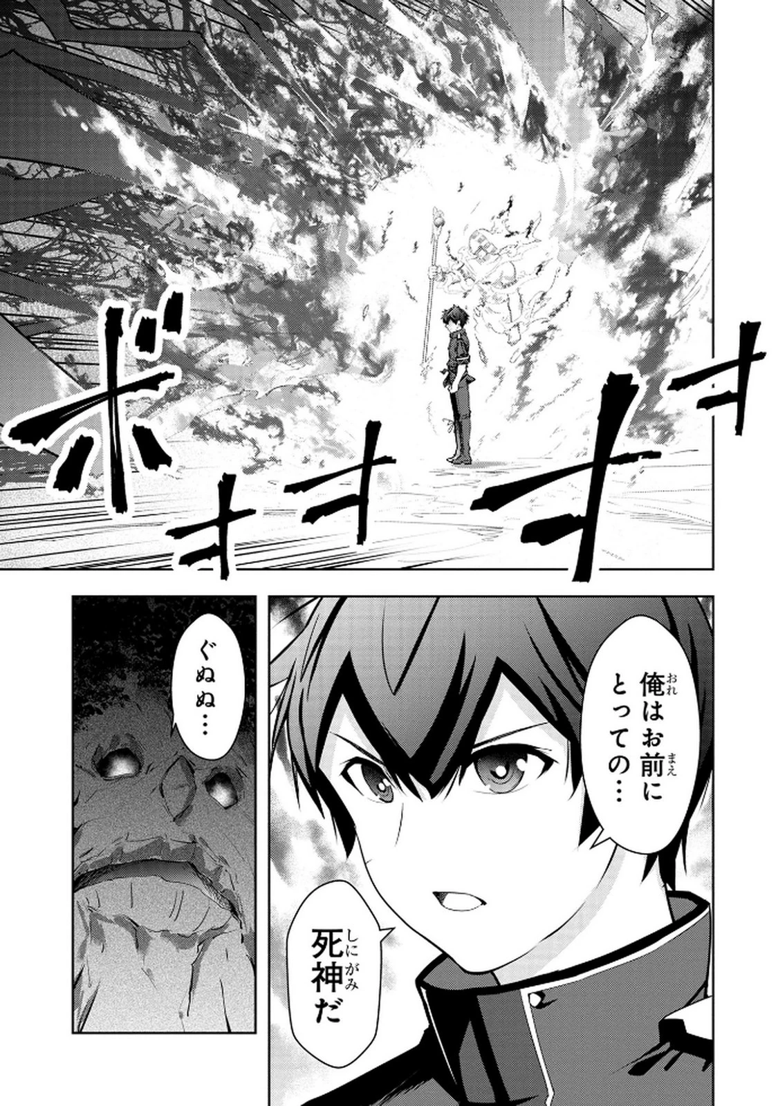 神々の権能を操りし者～能力数値『０』で蔑まれている俺だが、実は世界最強の一角～ 第13話 - 5