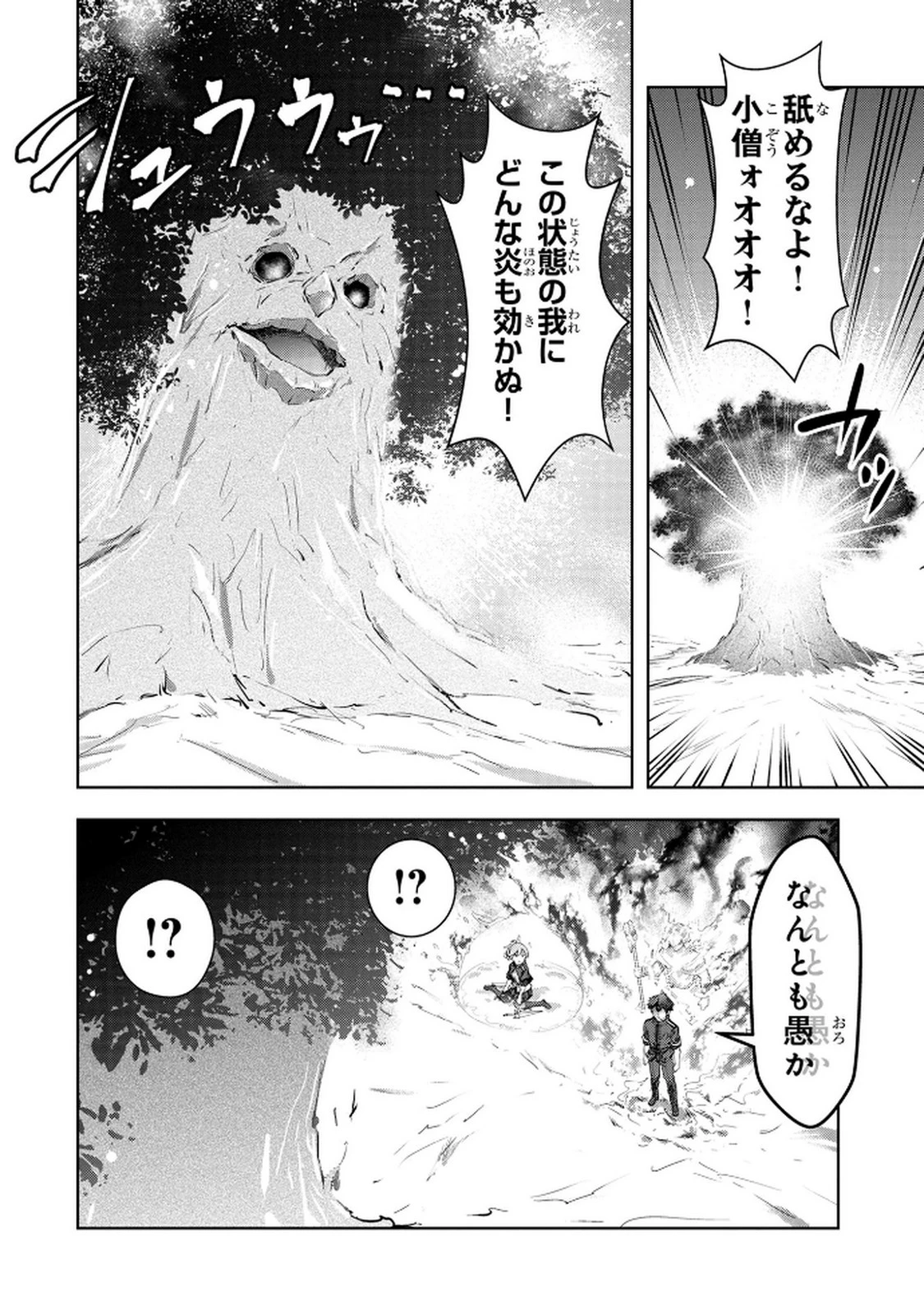 神々の権能を操りし者～能力数値『０』で蔑まれている俺だが、実は世界最強の一角～ 第13話 - 6