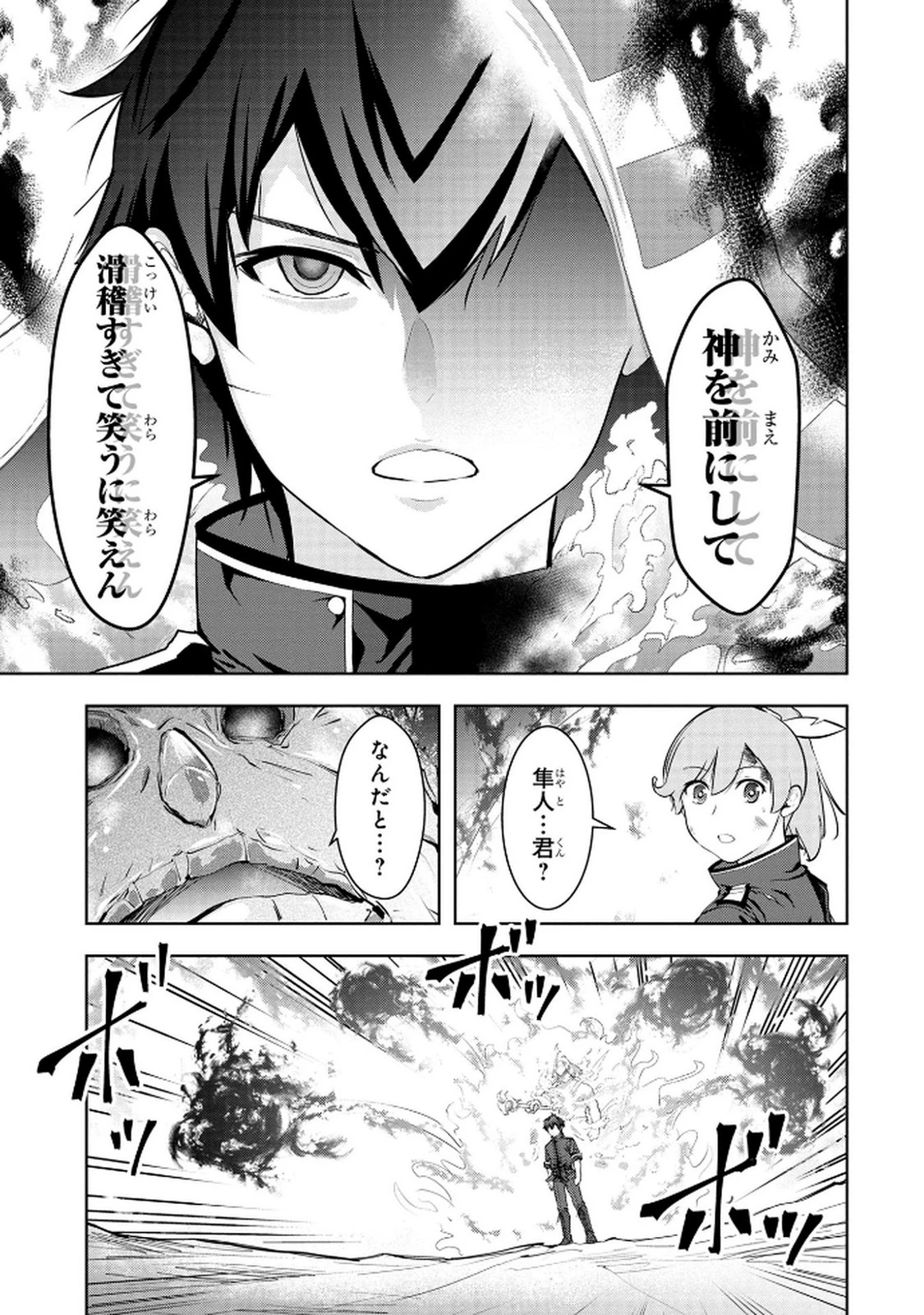 神々の権能を操りし者～能力数値『０』で蔑まれている俺だが、実は世界最強の一角～ 第13話 - 7