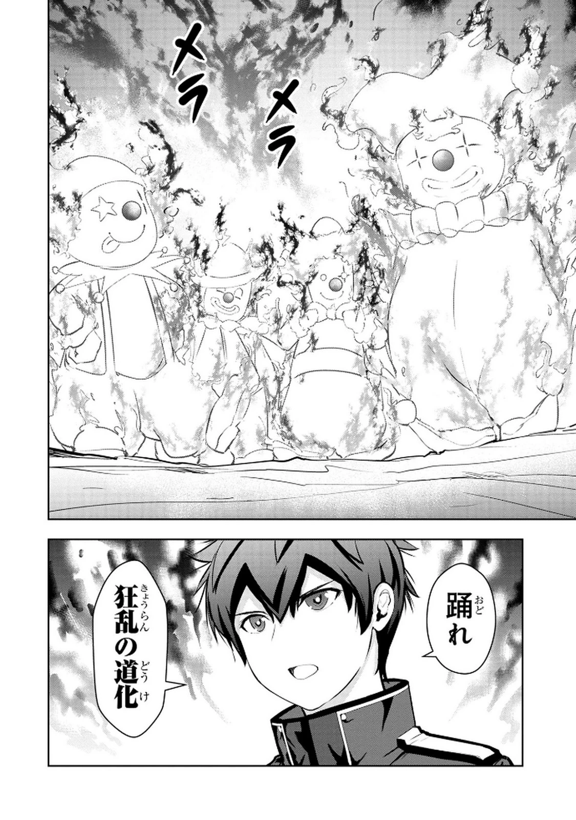 神々の権能を操りし者～能力数値『０』で蔑まれている俺だが、実は世界最強の一角～ 第13話 - 8