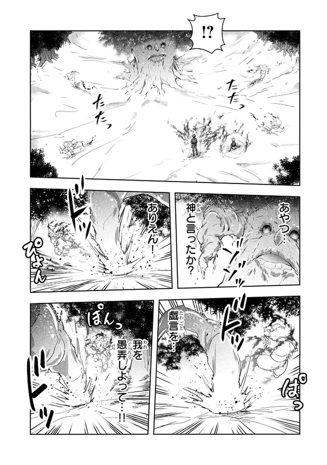 神々の権能を操りし者～能力数値『０』で蔑まれている俺だが、実は世界最強の一角～ 第13話 - 9