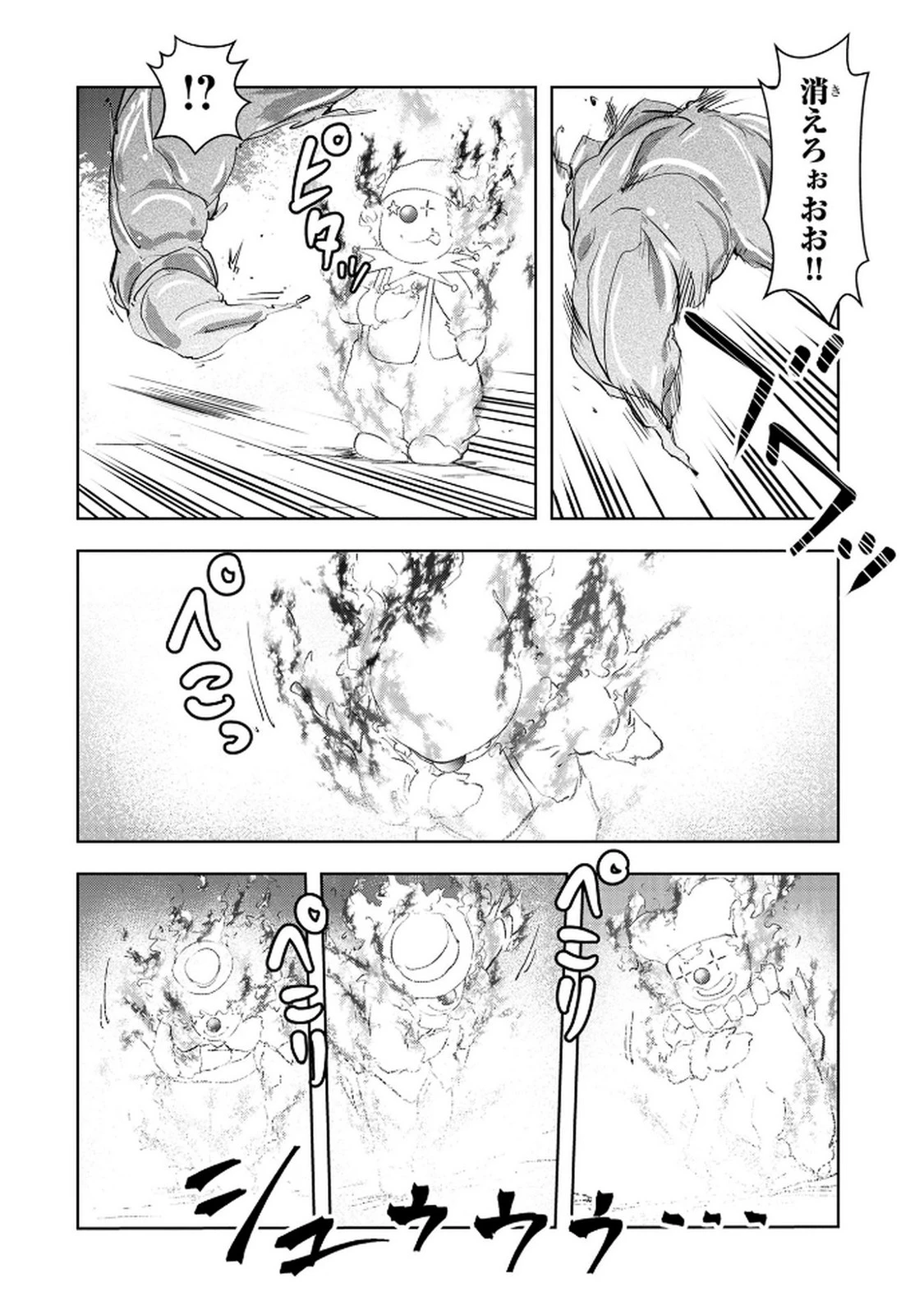 神々の権能を操りし者～能力数値『０』で蔑まれている俺だが、実は世界最強の一角～ 第13話 - 10