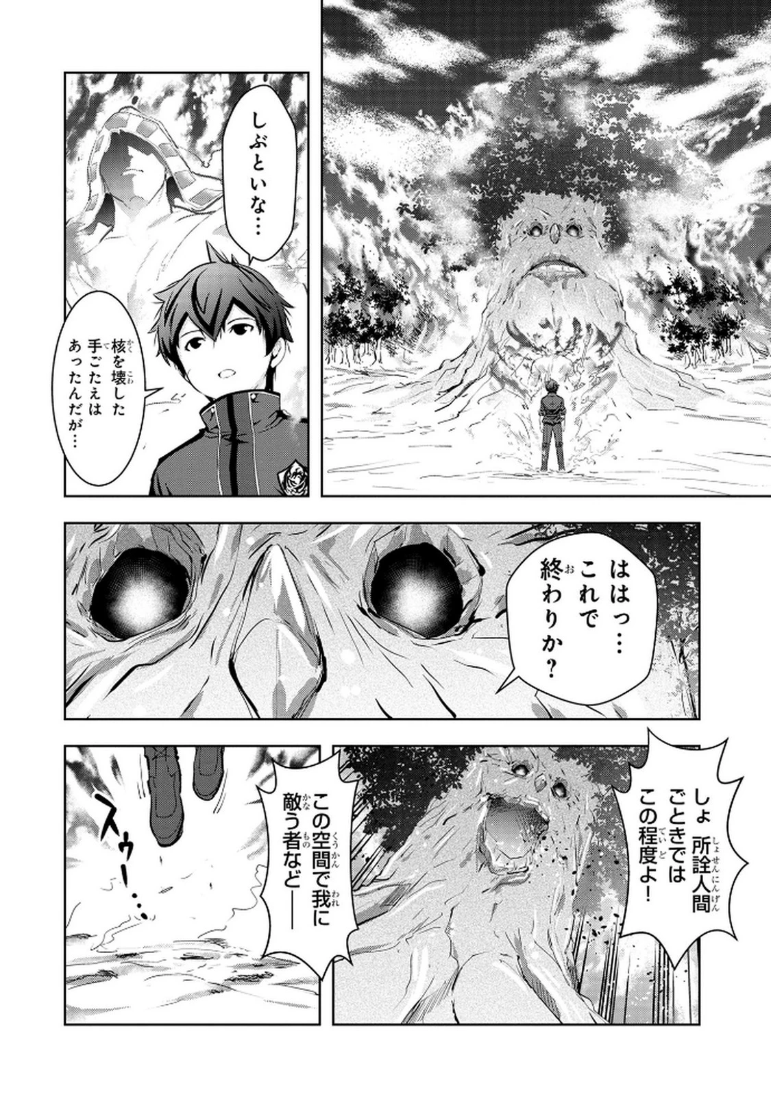 神々の権能を操りし者～能力数値『０』で蔑まれている俺だが、実は世界最強の一角～ 第13話 - 12