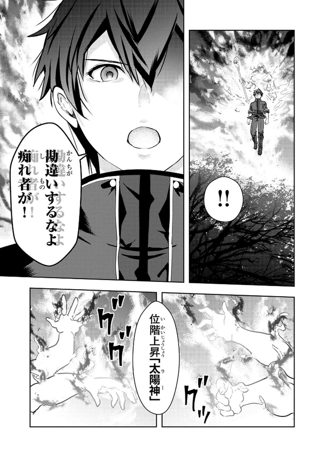 神々の権能を操りし者～能力数値『０』で蔑まれている俺だが、実は世界最強の一角～ 第13話 - 13