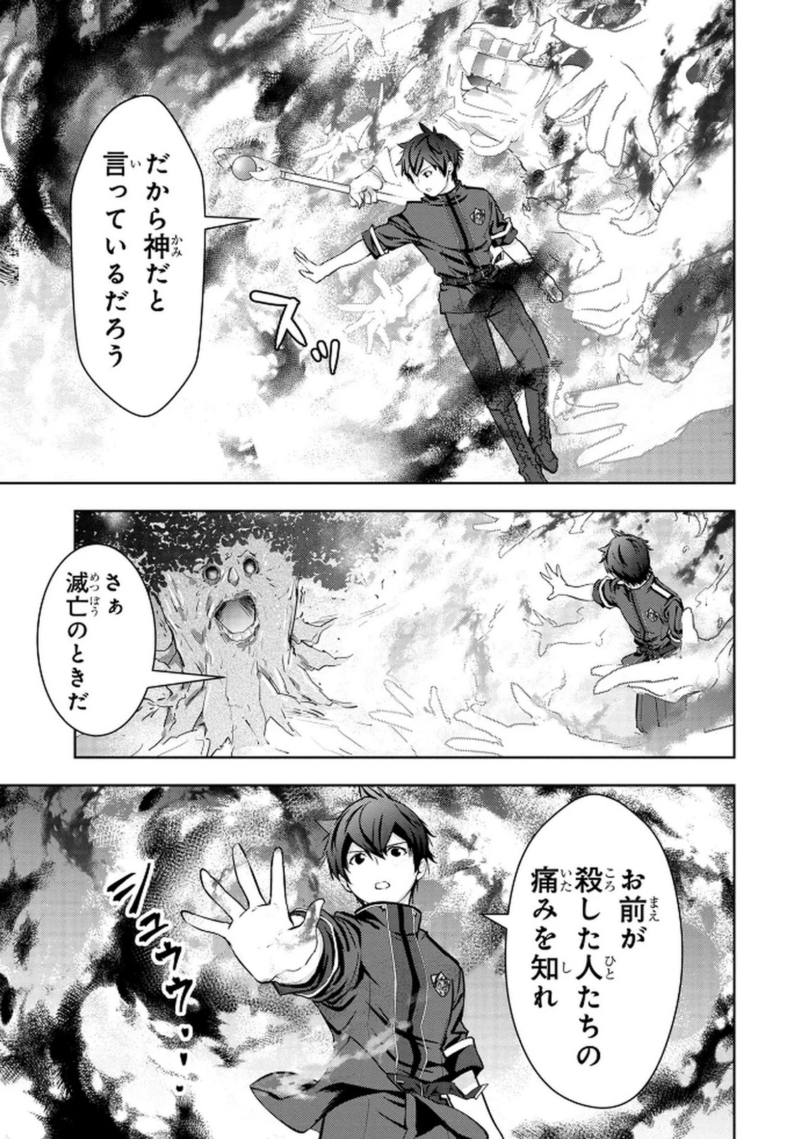 神々の権能を操りし者～能力数値『０』で蔑まれている俺だが、実は世界最強の一角～ 第13話 - 15