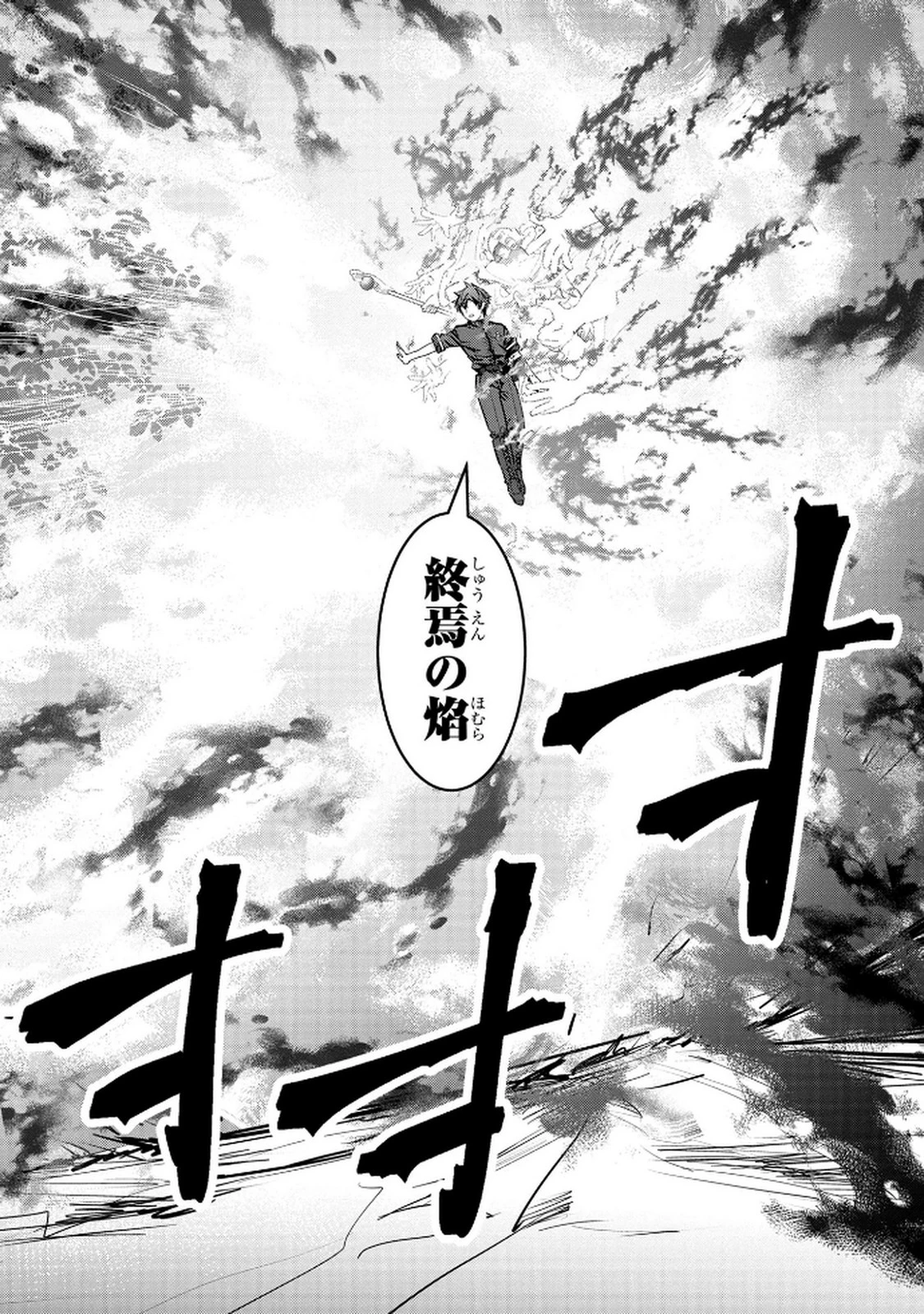 神々の権能を操りし者～能力数値『０』で蔑まれている俺だが、実は世界最強の一角～ 第13話 - 16