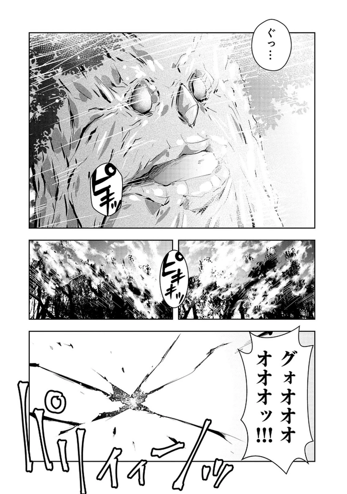 神々の権能を操りし者～能力数値『０』で蔑まれている俺だが、実は世界最強の一角～ 第13話 - 18