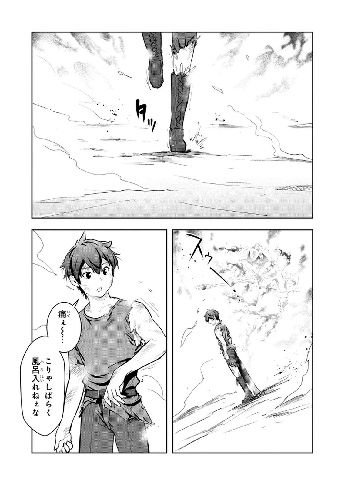 神々の権能を操りし者～能力数値『０』で蔑まれている俺だが、実は世界最強の一角～ 第13話 - 19