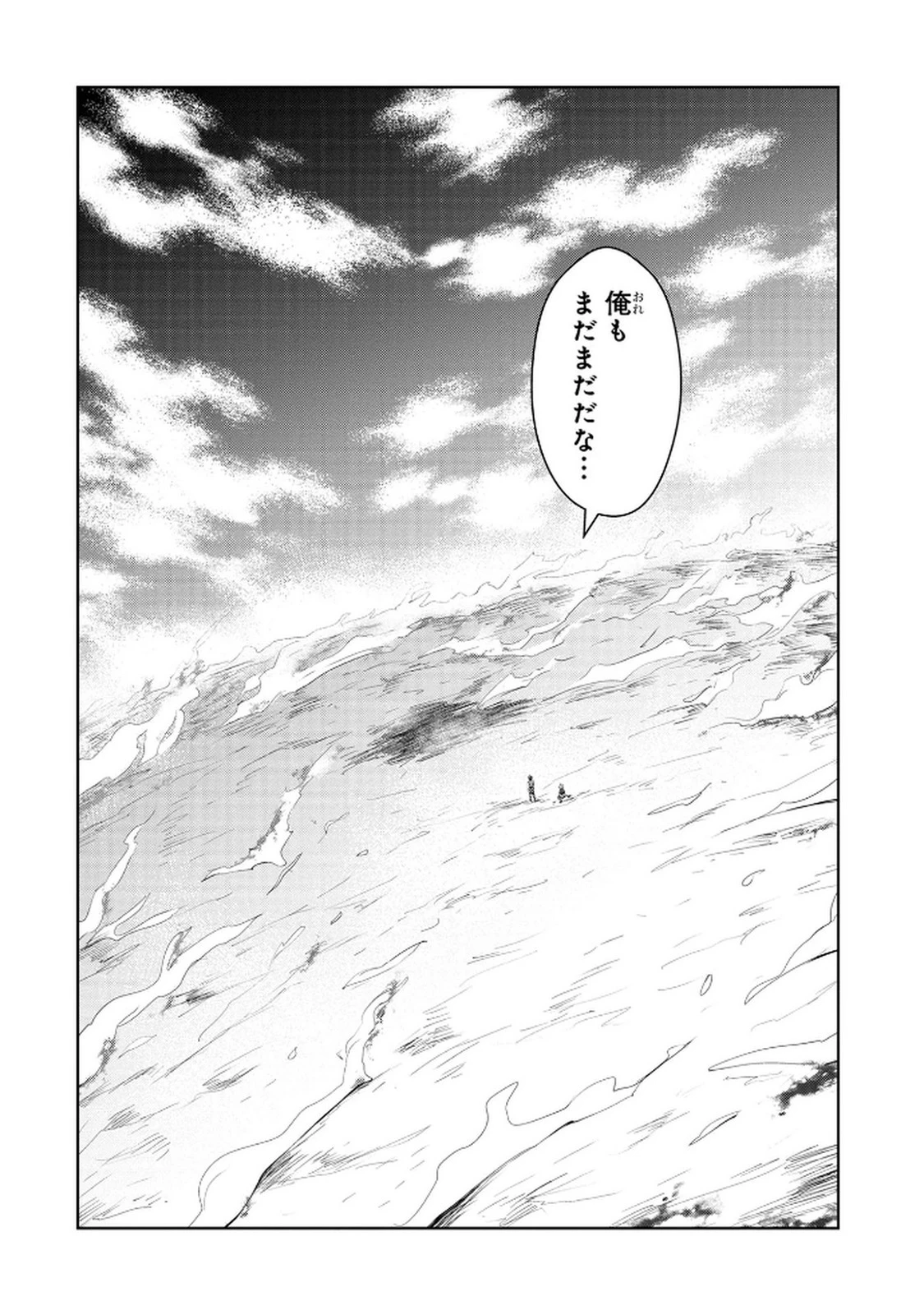 神々の権能を操りし者～能力数値『０』で蔑まれている俺だが、実は世界最強の一角～ 第13話 - 20