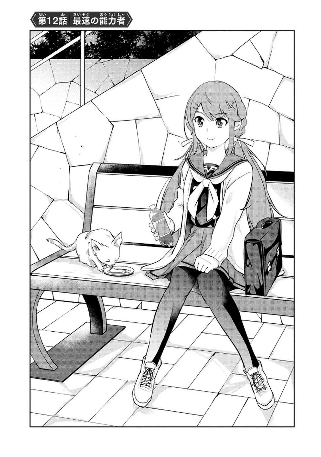 神々の権能を操りし者～能力数値『０』で蔑まれている俺だが、実は世界最強の一角～ 第12話 - 1